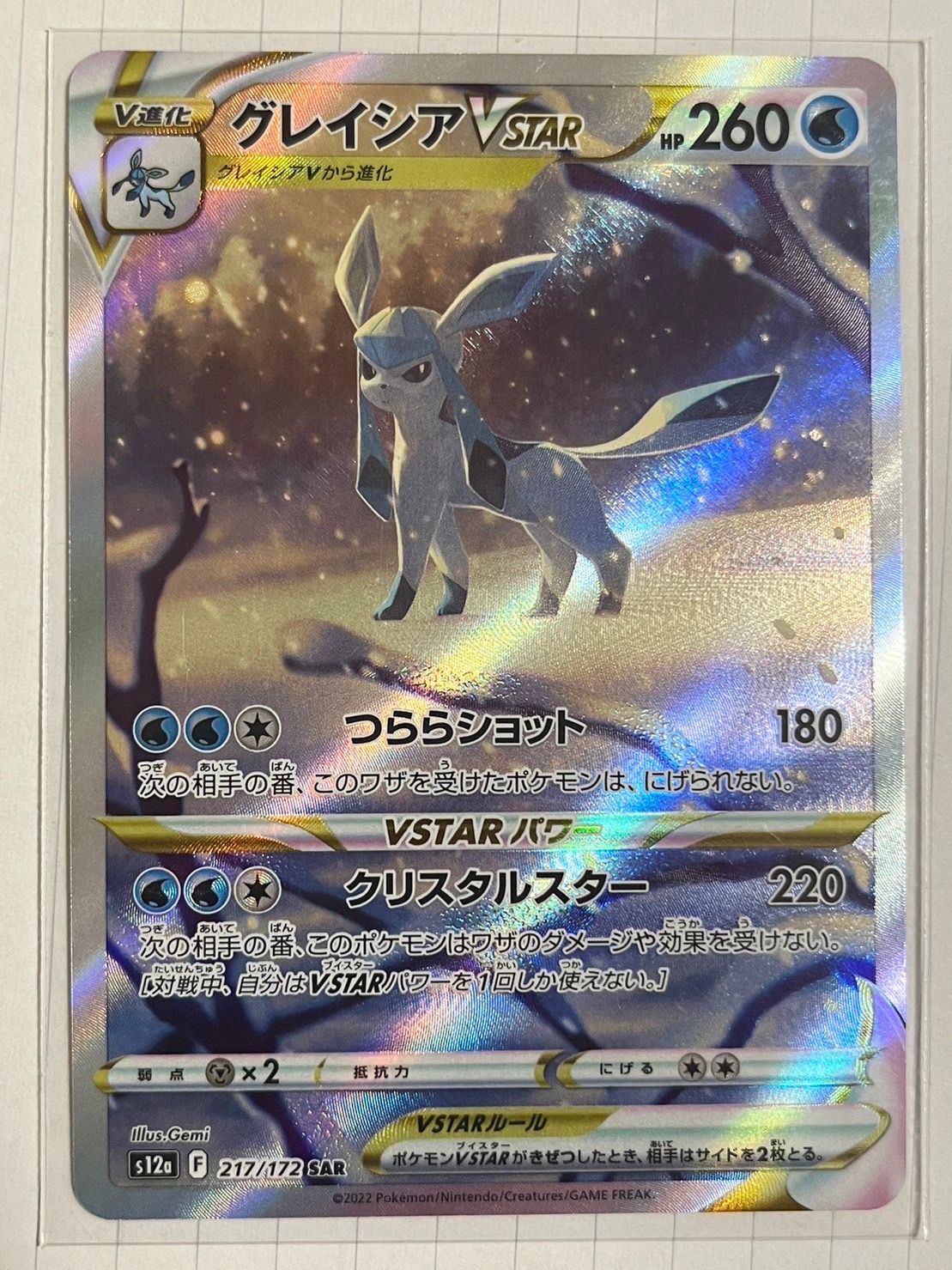 グレイシアVSTAR SAR[s12a 217/172](ハイクラスパック「VSTARユニバース」)
