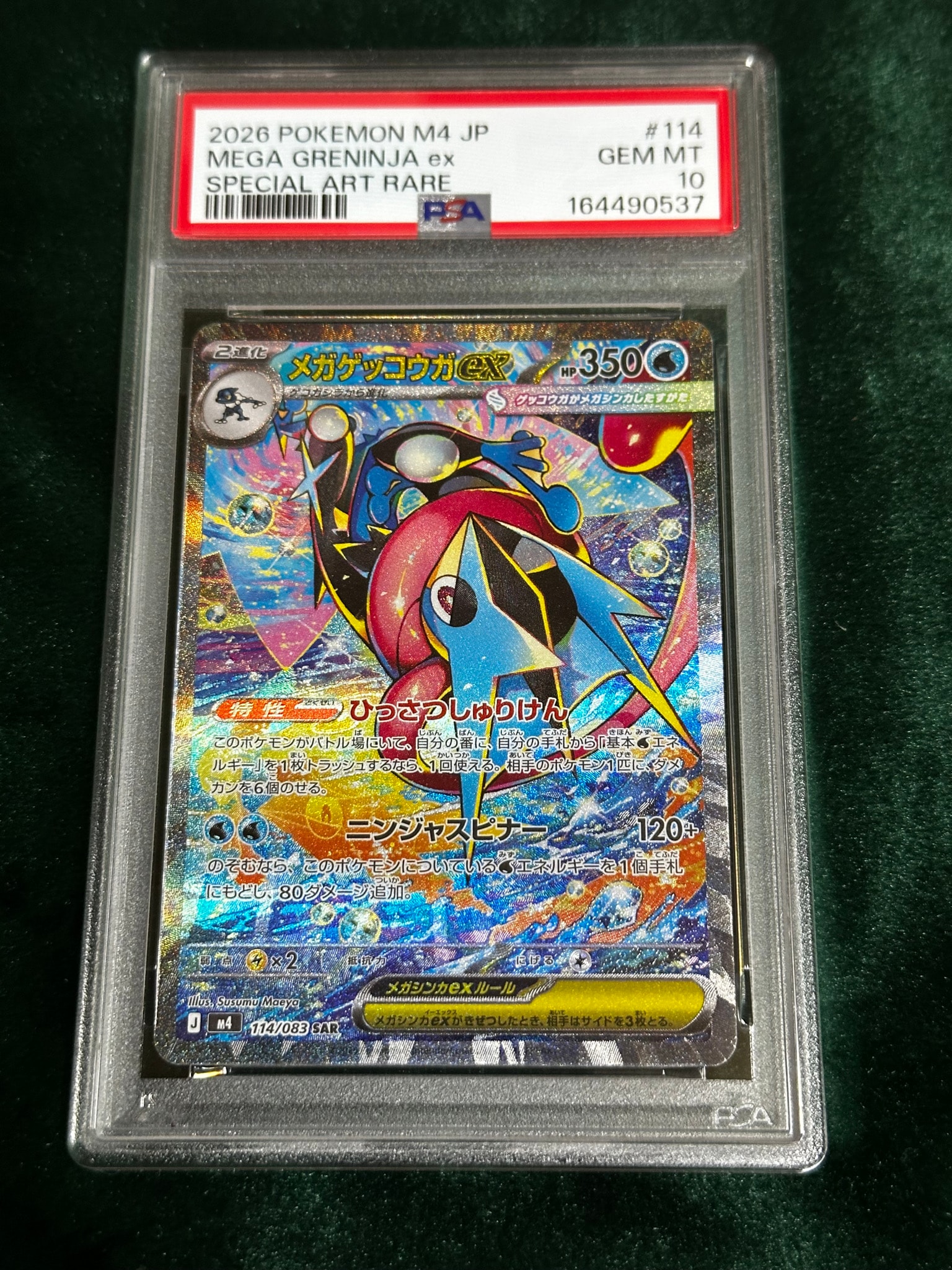 メガゲッコウガex SAR [M4 114/083](拡張パック「ニンジャスピナー