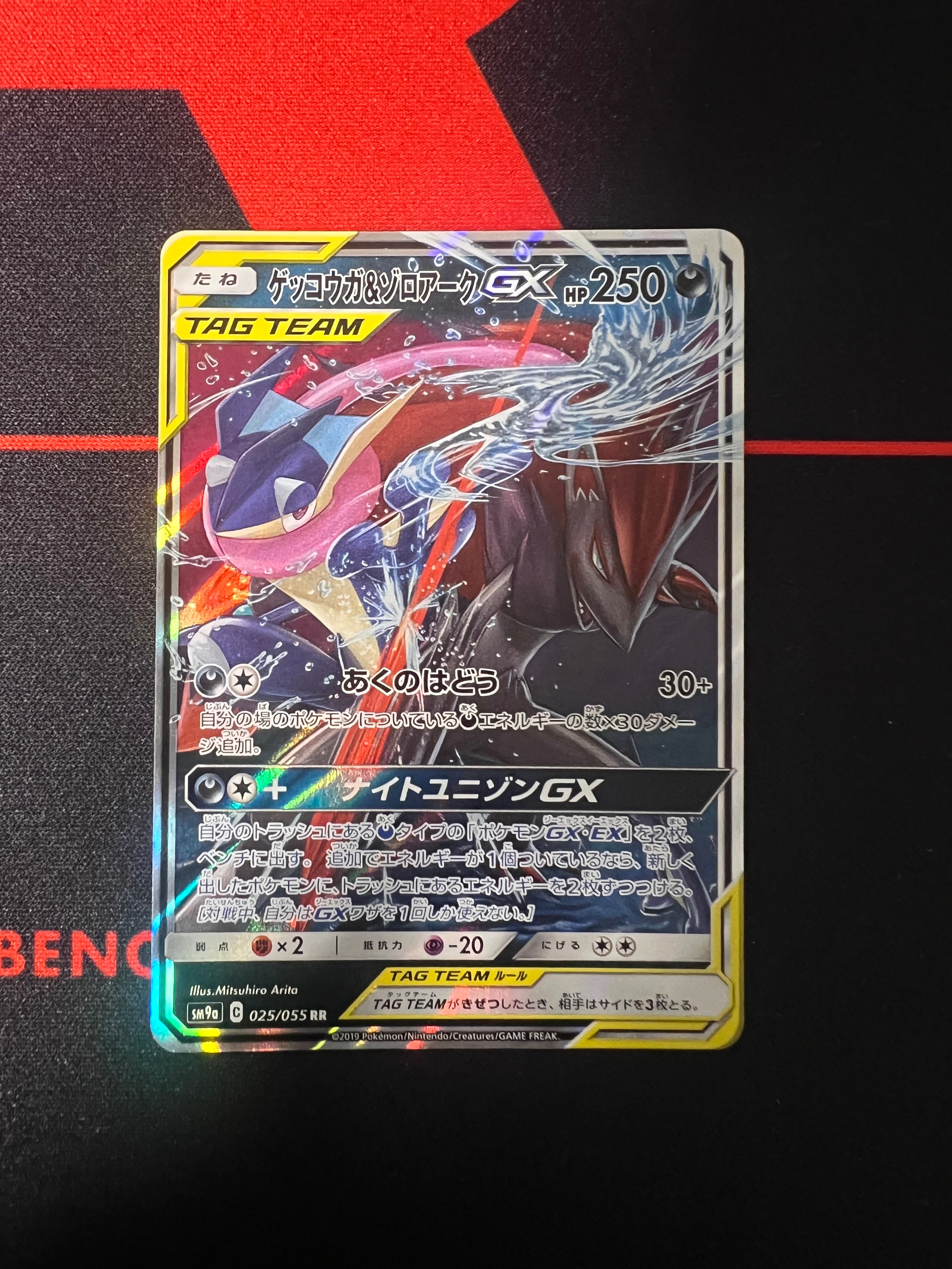【PSA10】ゲッコウガ&ゾロアークgx rr タッグチーム PSA10】ゲッコウガ＆ゾロアークGX RR SM12a TAG TEAM - メルカリ