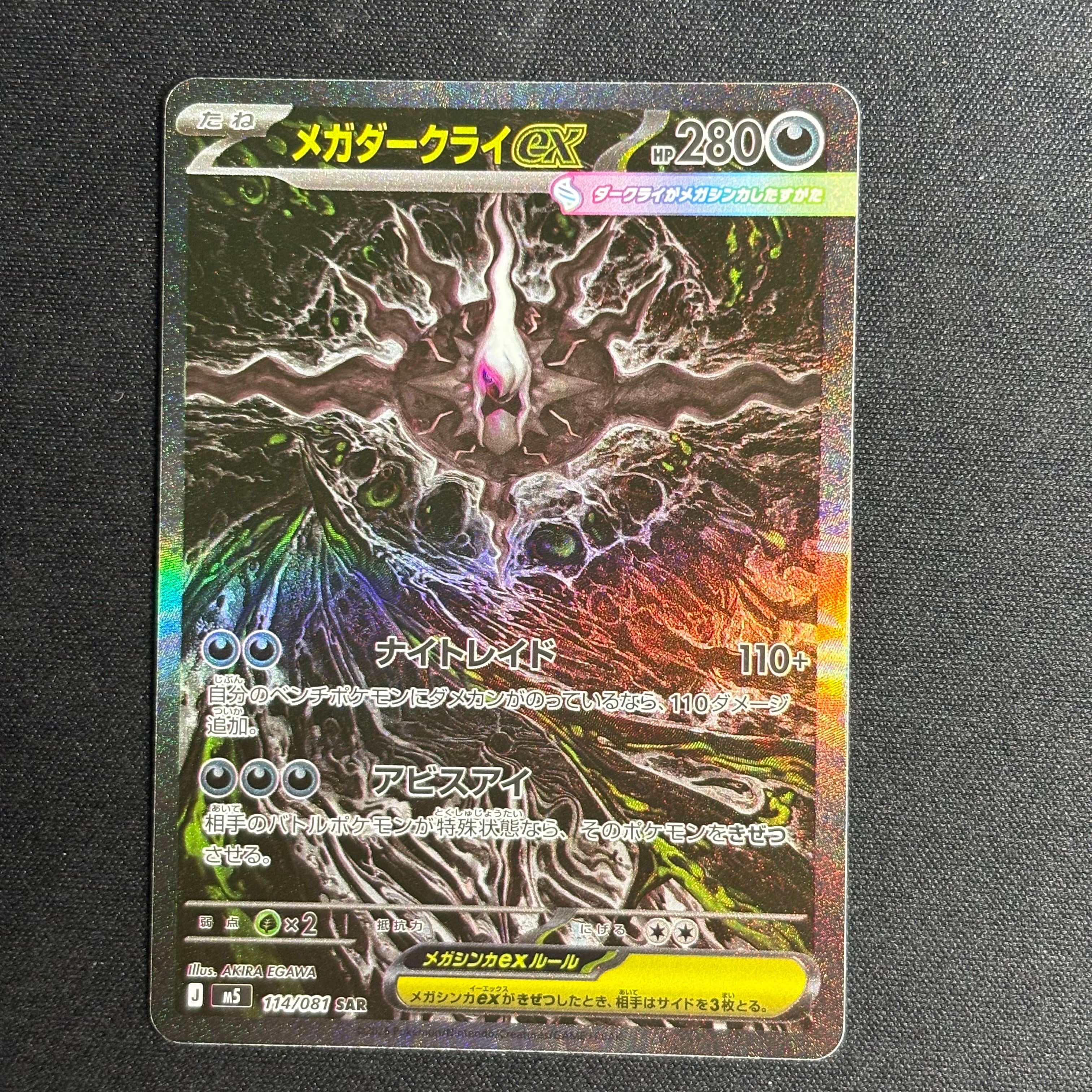 メガダークライex SAR [M5 114/081](拡張パック「アビスアイ」)