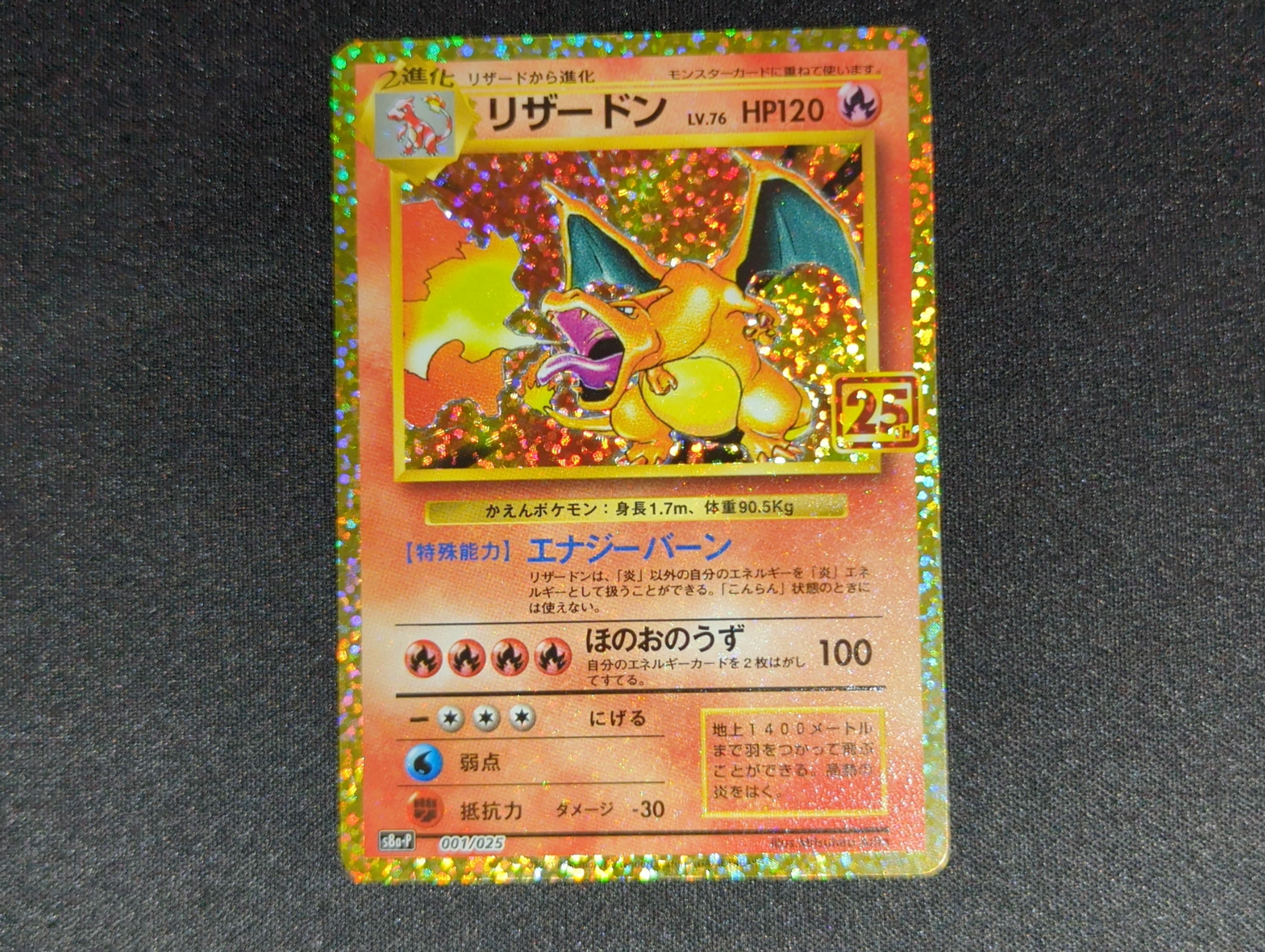 リザードン: プロモ[S8a-P 001/025](プロモカードパック 25th ANNIVERSARY edition)