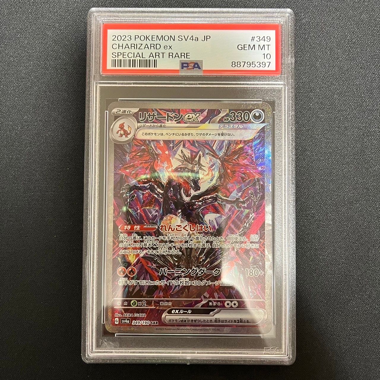 リザードンex SAR [SV4a 349/190](ハイクラスパック「シャイニートレジャーex」)