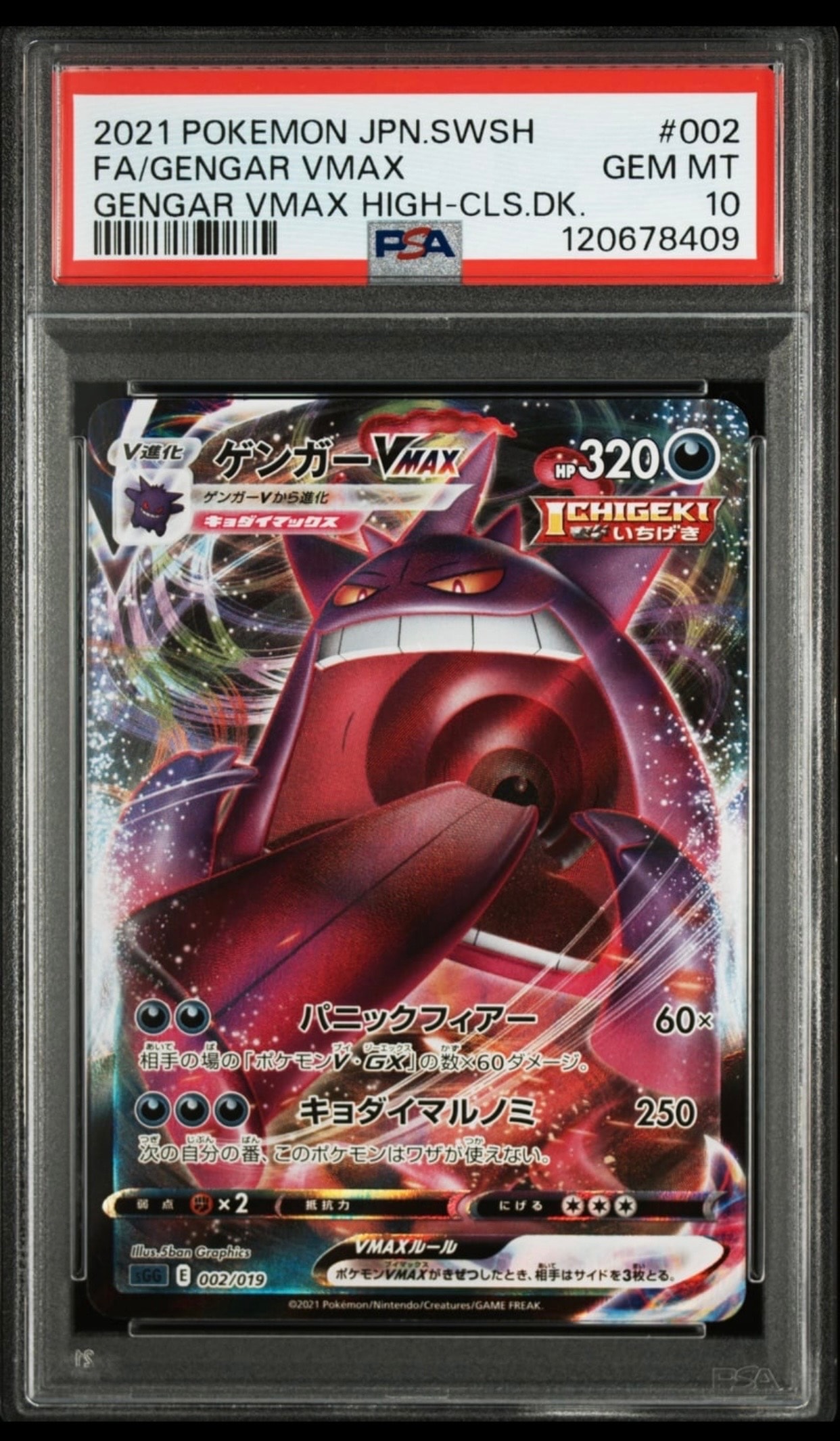 ゲンガーVMAX [SGG 002/019](ハイクラスデッキ「ゲンガーVMAX」)