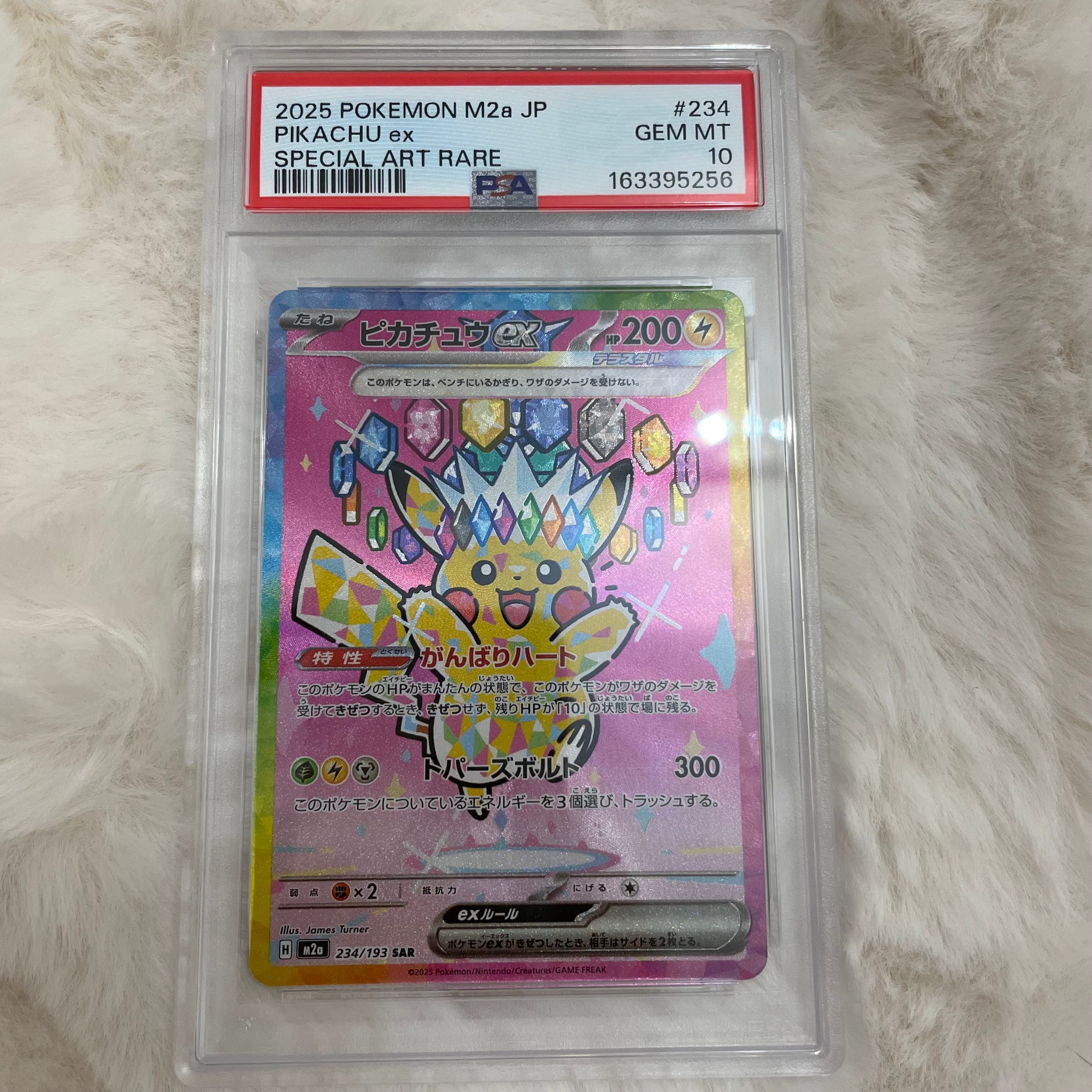 ピカチュウex SAR [M2a 234/193](ハイクラスパック「MEGAドリームex」)