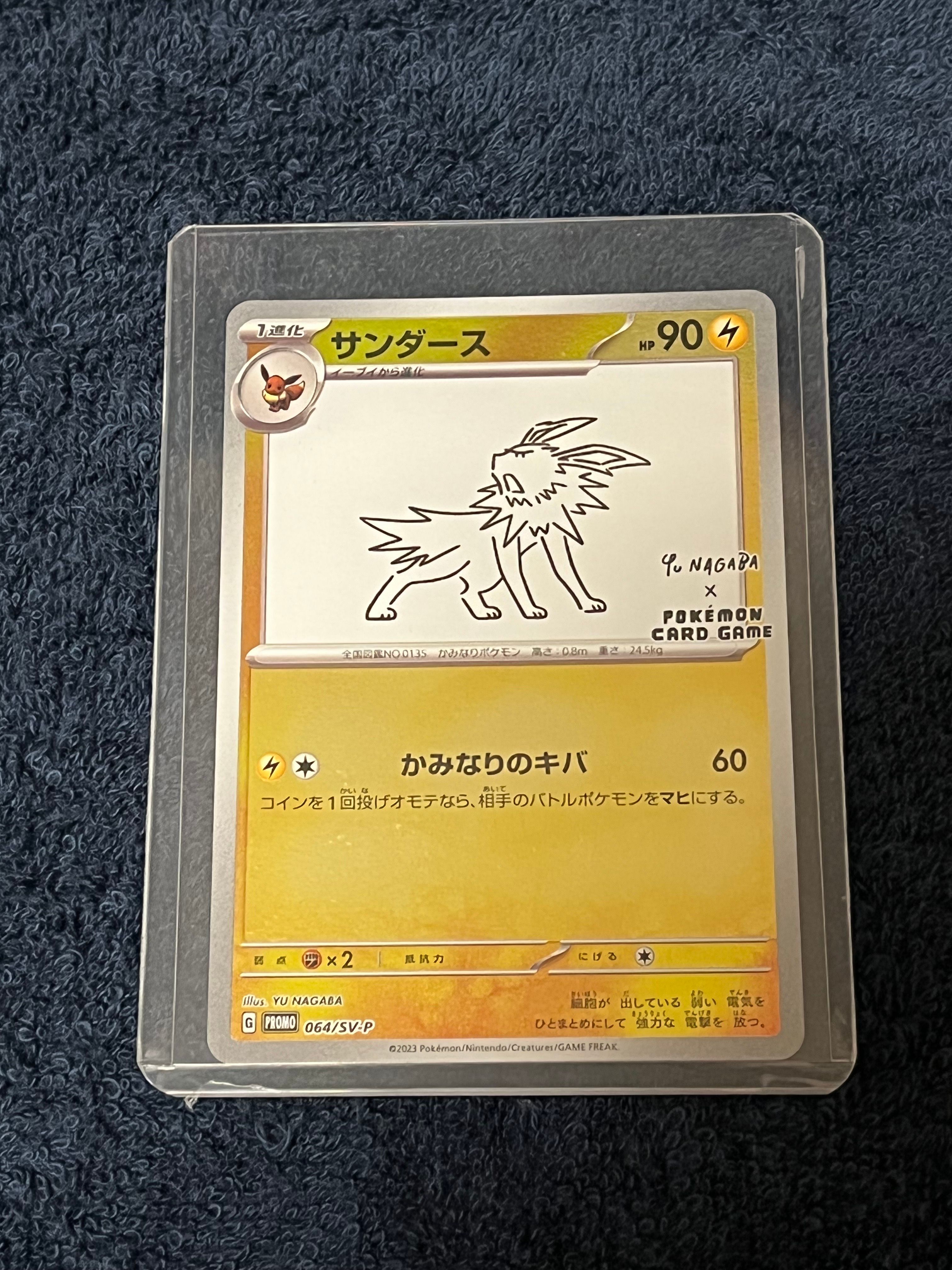 サンダース: プロモ [SV-P 064](「YU NAGABA×ポケモンカードゲーム」プロモーションカード「SV-P」)