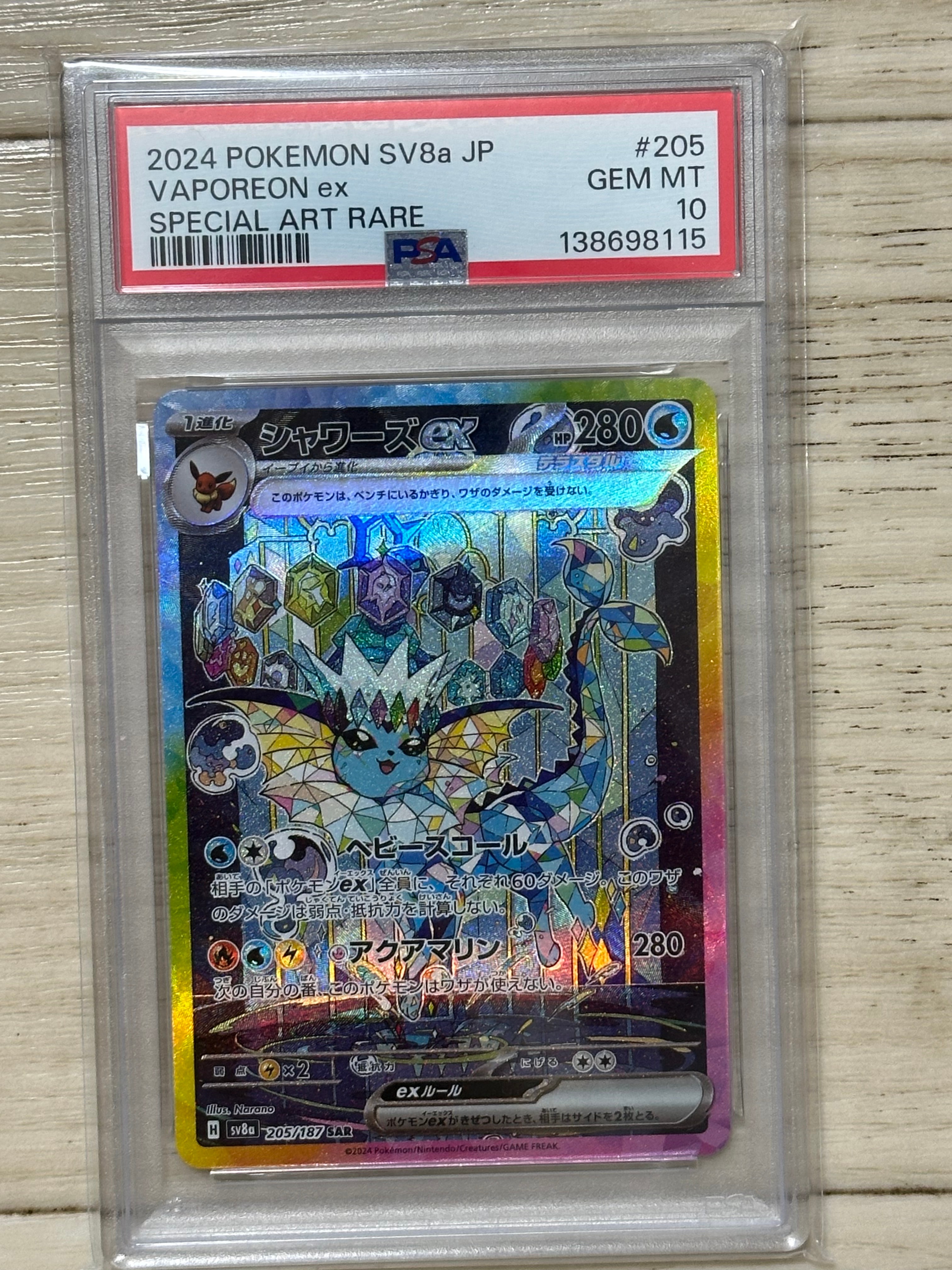 PSA10】シャワーズex SAR [SV8a 205/187](ハイクラスパック「テラス