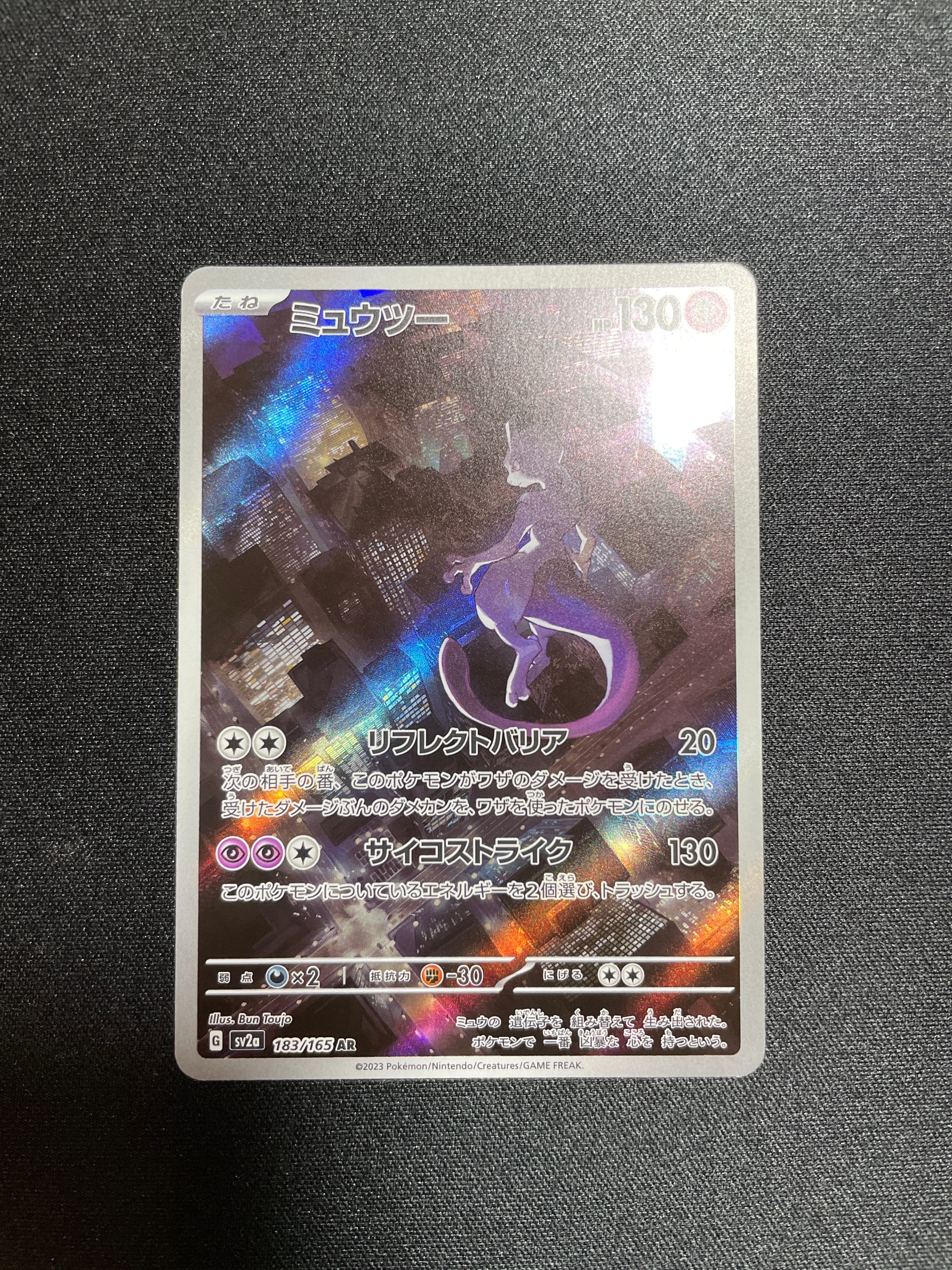 ミュウツー AR[SV2a 183/165](強化拡張パック「ポケモンカード151」)