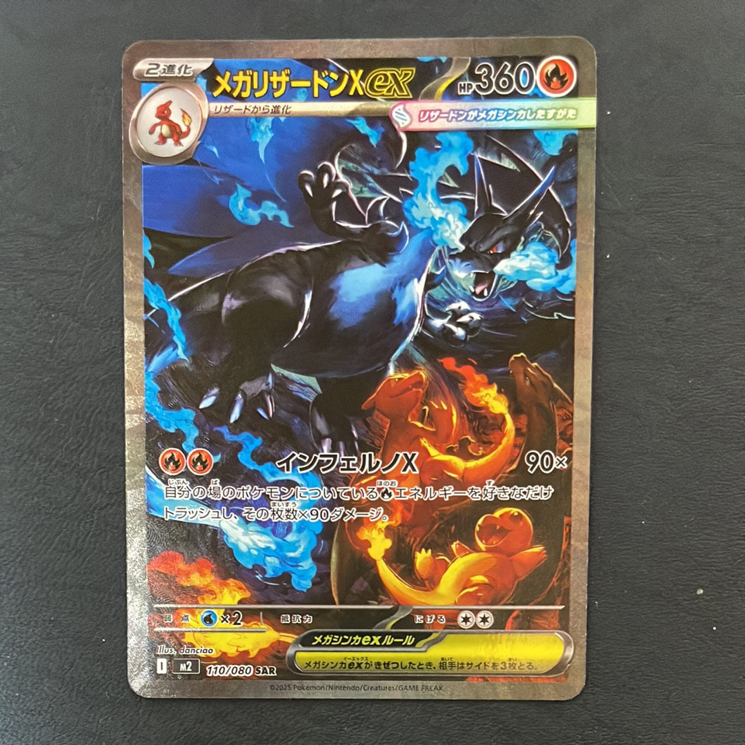 メガリザードンXex SAR [M2 110/080](拡張パック「インフェルノX」)