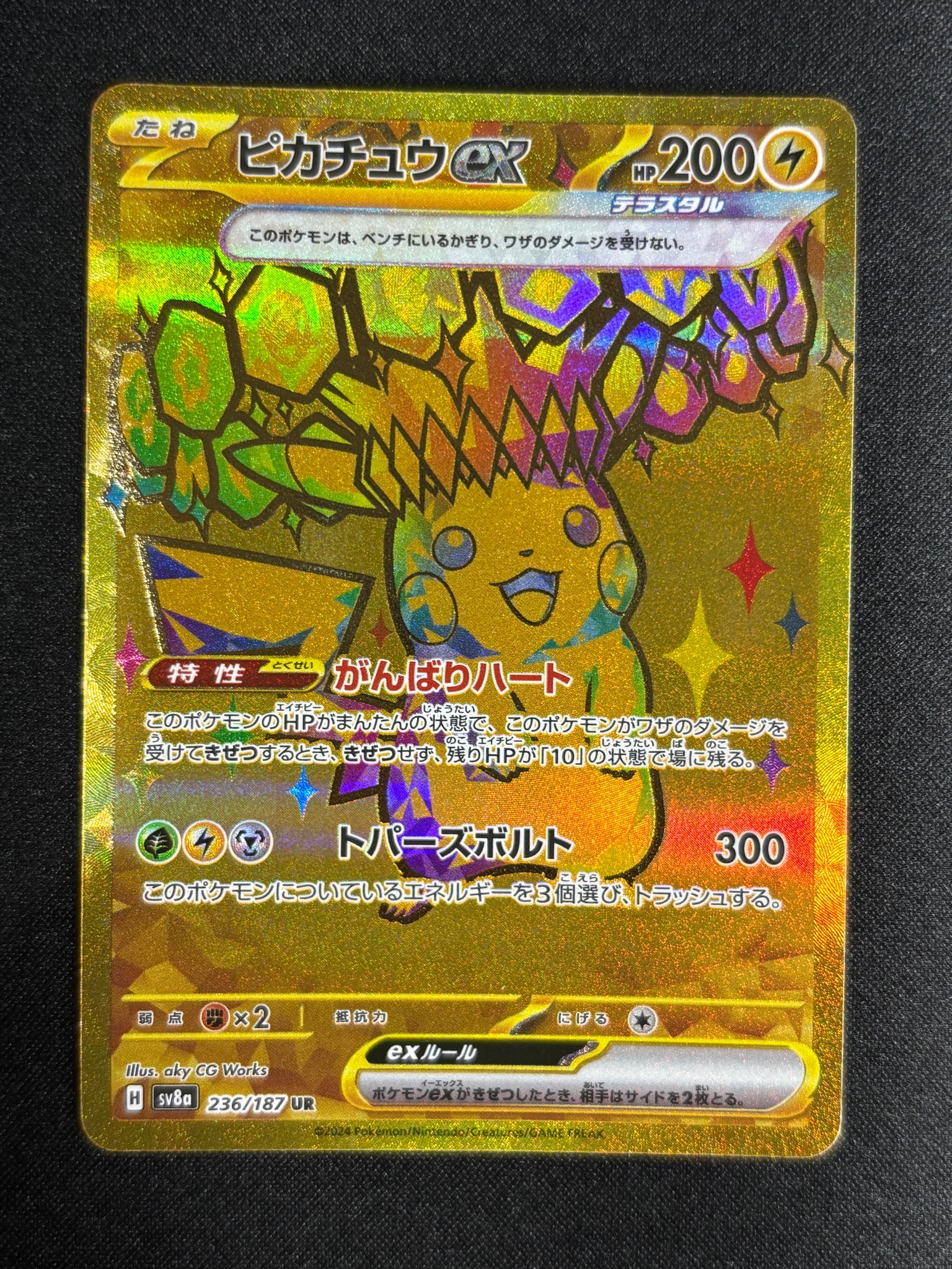 ピカチュウex UR [SV8a 236/187](ハイクラスパック「テラスタルフェス