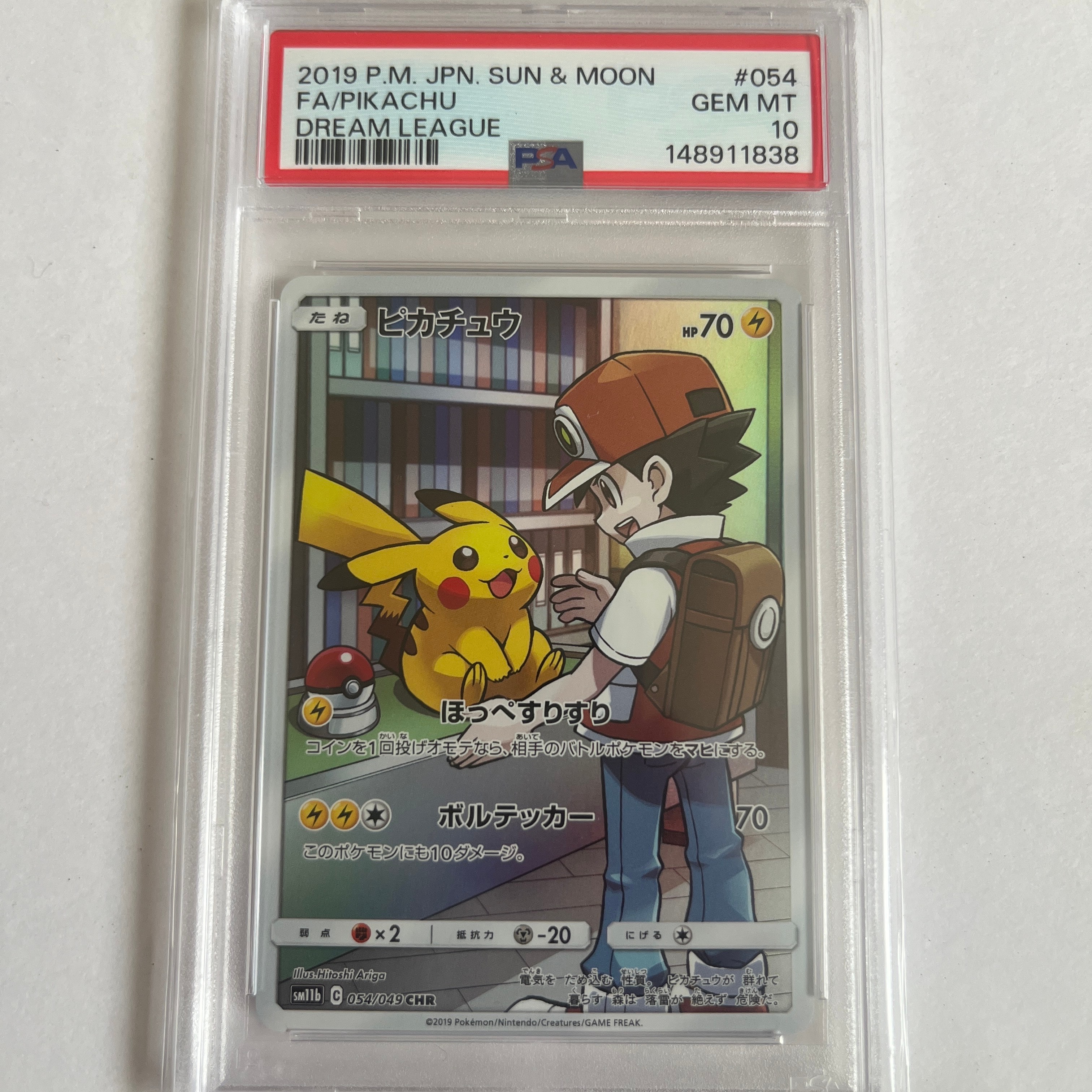 PSA9】ヨコハマのピカチュウ: プロモ[SM-P 283](プロモーションカード