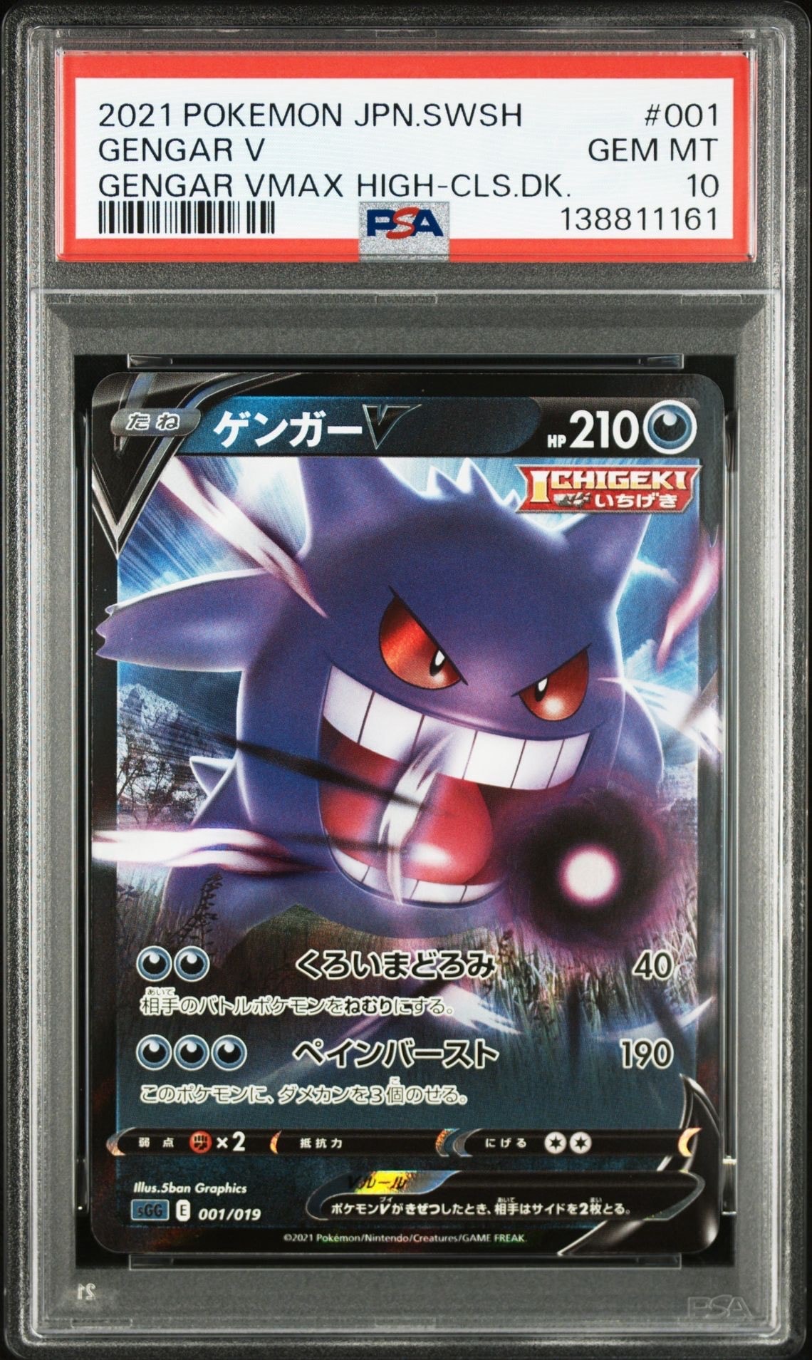 PSA10】ゲンガーV [SGG 001/019](ハイクラスデッキ「ゲンガーVMAX」) 1