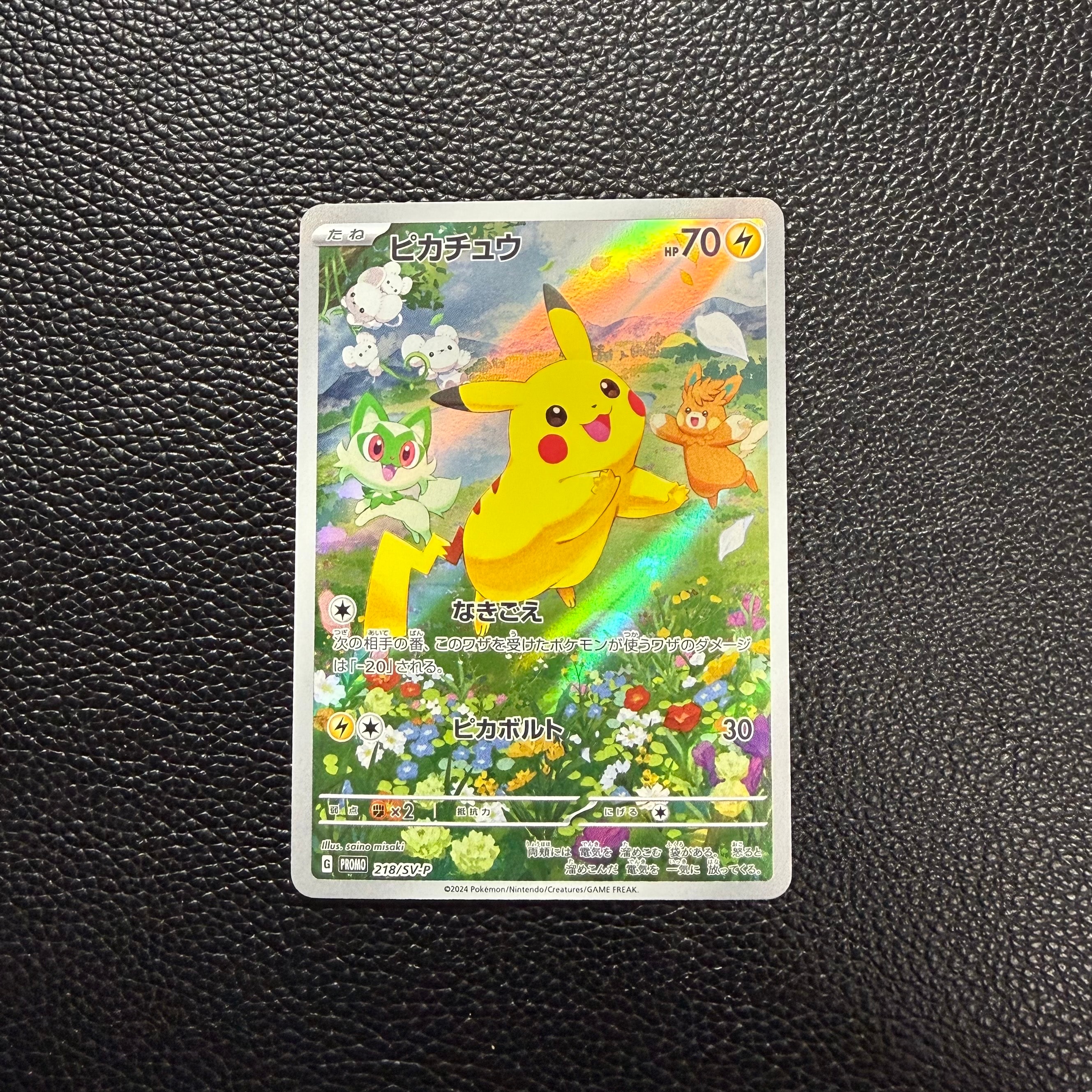 ピカチュウ P [SV-P 218](プロモカードパック「ポケカの夏がキタ!プロモカードGetキャンペーン!」)