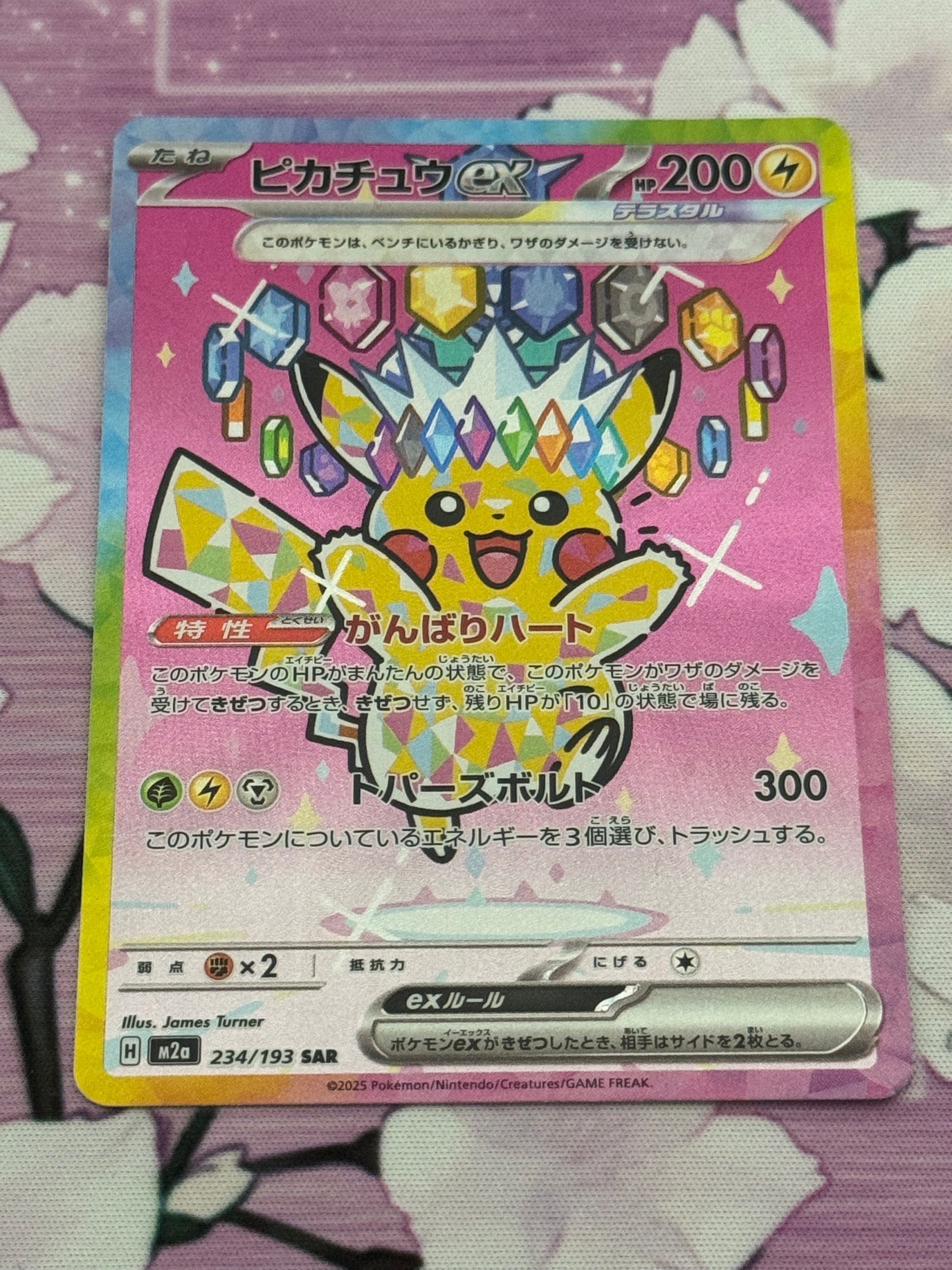 ピカチュウex SAR [M2a 234/193](ハイクラスパック「MEGAドリームex」)