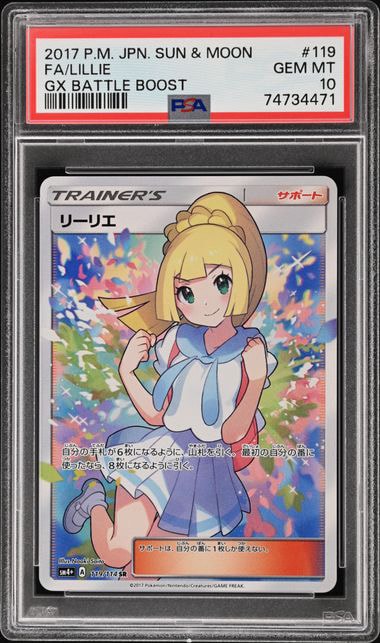 リーリエ（がんばリーリエ） SR[SM4+ 119/114](ハイクラスパック「GX