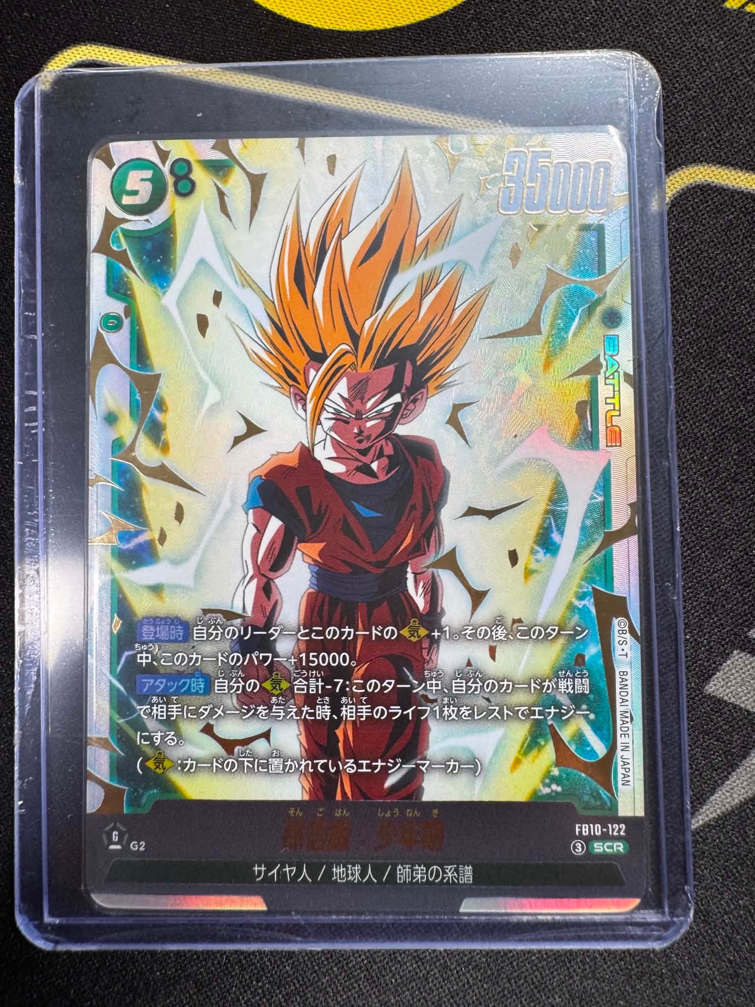 孫悟飯:少年期 SCR [FB10-122](ブースターパック「クロスフォース」)