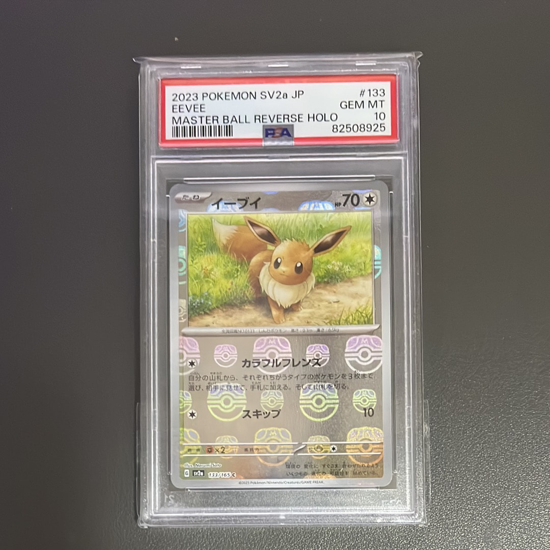 イーブイ C: マスターボールミラー[SV2a 133/165](強化拡張パック「ポケモンカード151」)