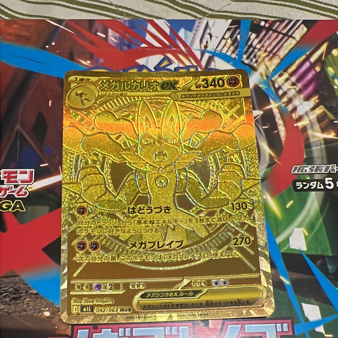 メガルカリオex MUR [M1L 092/063](拡張パック「メガブレイブ」)