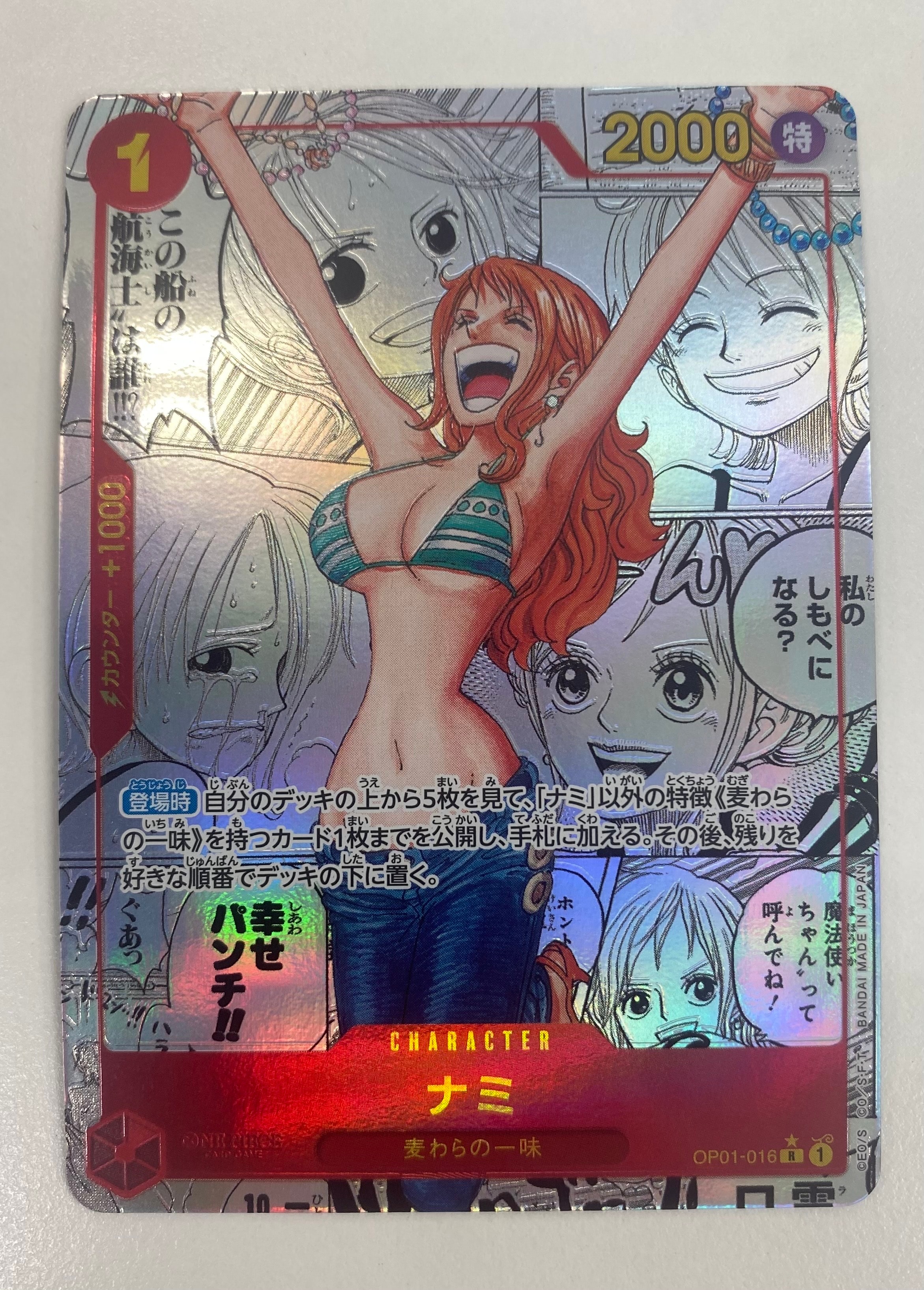 ナミ R-SP (コミパラ) [OP01-016](プレミアムブースター「ONE PIECE CARD THE BEST」)