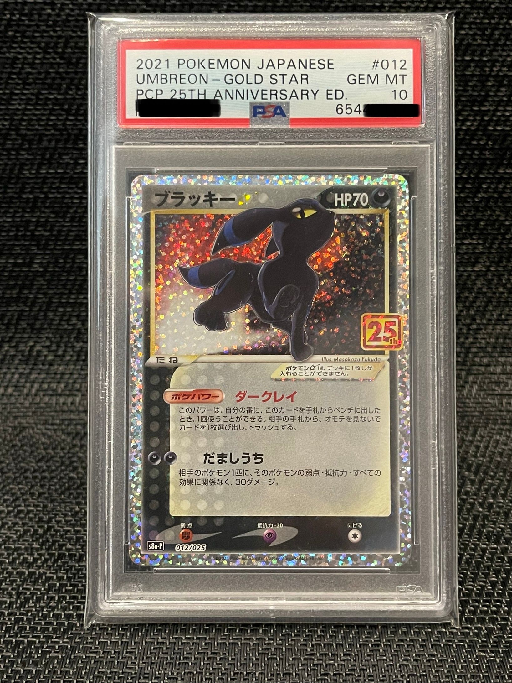 ブラッキー☆: プロモ[S8a-P 012/025](プロモカードパック 25th ANNIVERSARY edition)