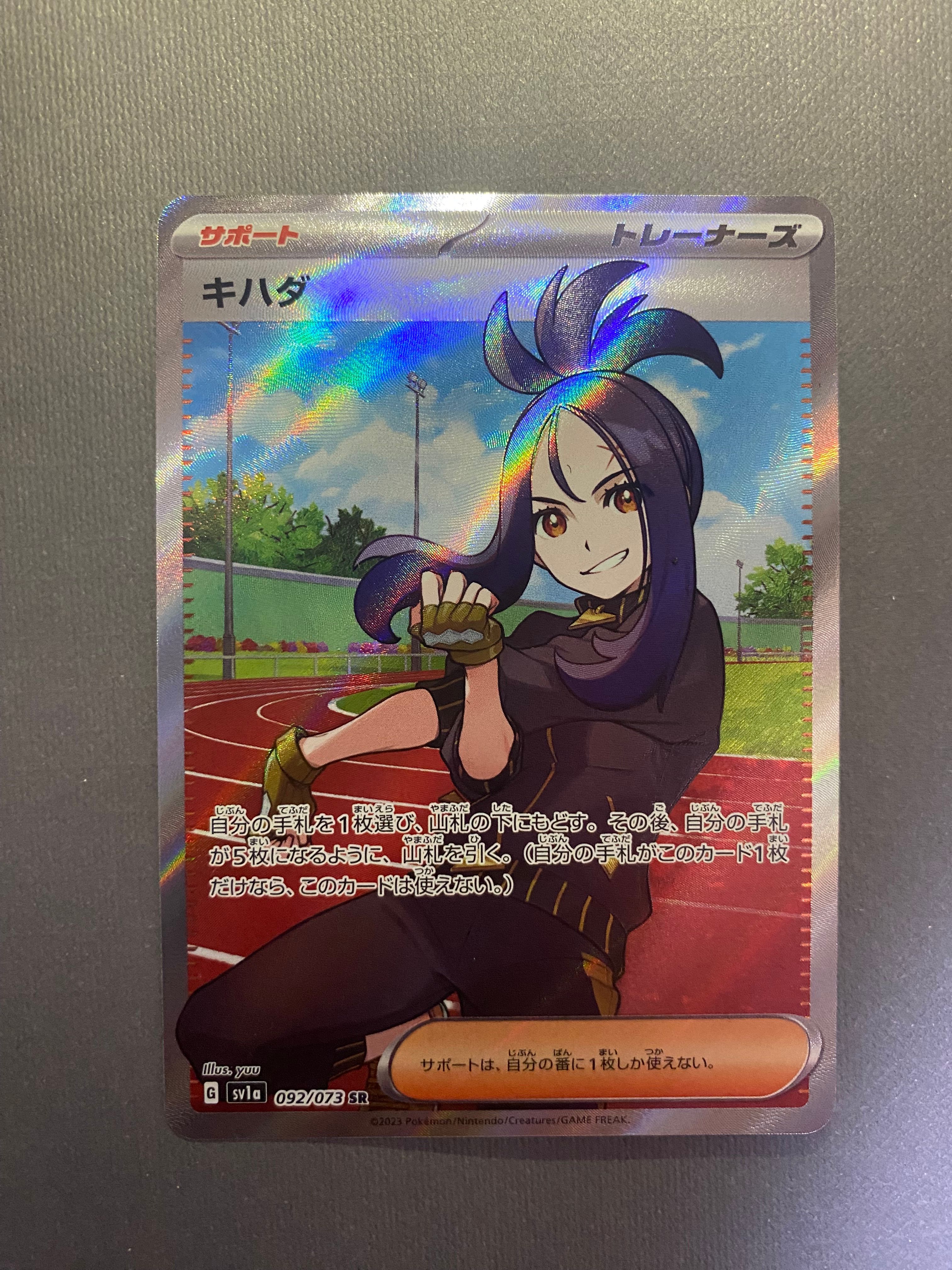 キハダ SR[SV1a 092/073](スカーレット&バイオレット 拡張パック「トリプレットビート」)