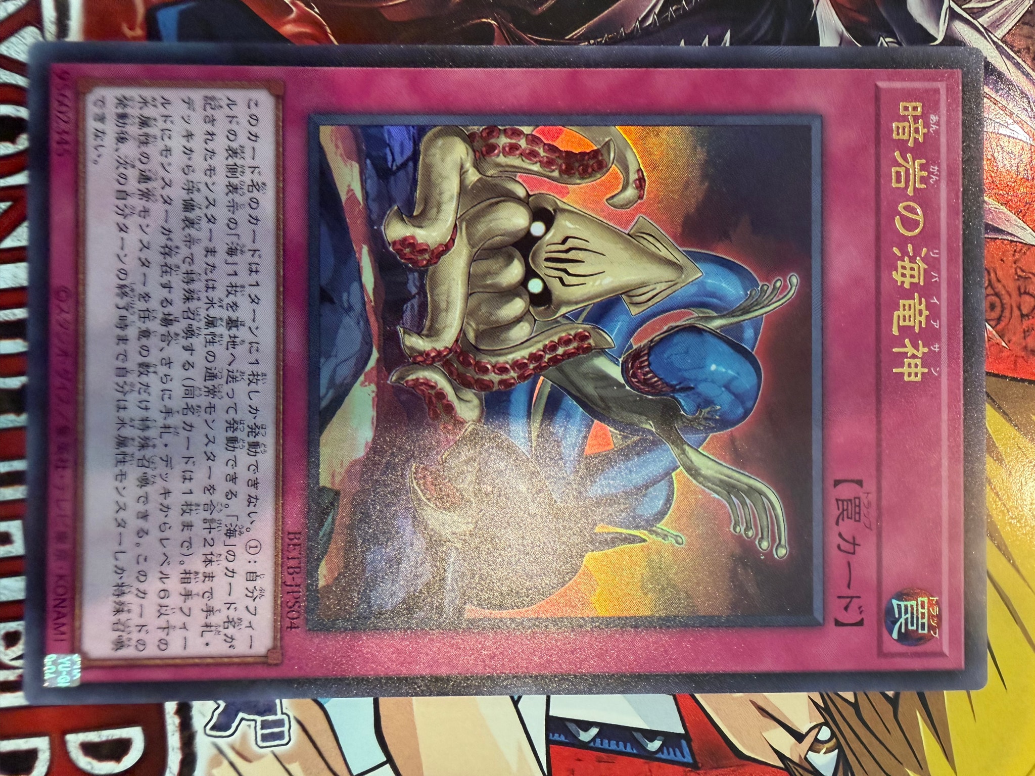 暗岩の海竜神 UR [BETB-JPS04](基本パック「ビヨンド・ザ・ブレイブ +1エクスパンションパック」)