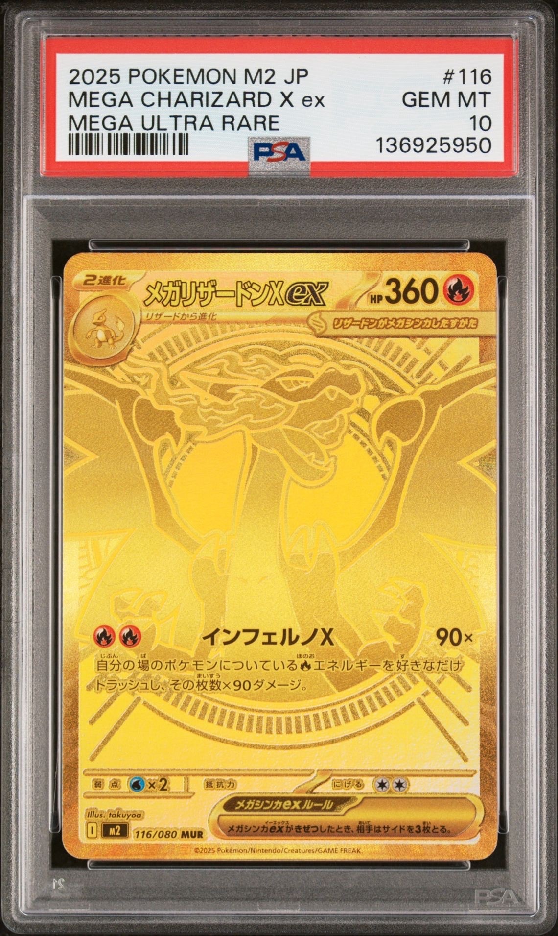 メガリザードンXex MUR [M2 116/080](拡張パック「インフェルノX」)