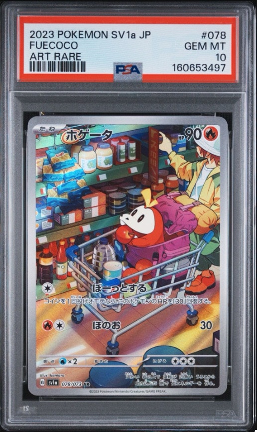 ホゲータ AR[SV1a 078/073](スカーレット&バイオレット 拡張パック「トリプレットビート」)
