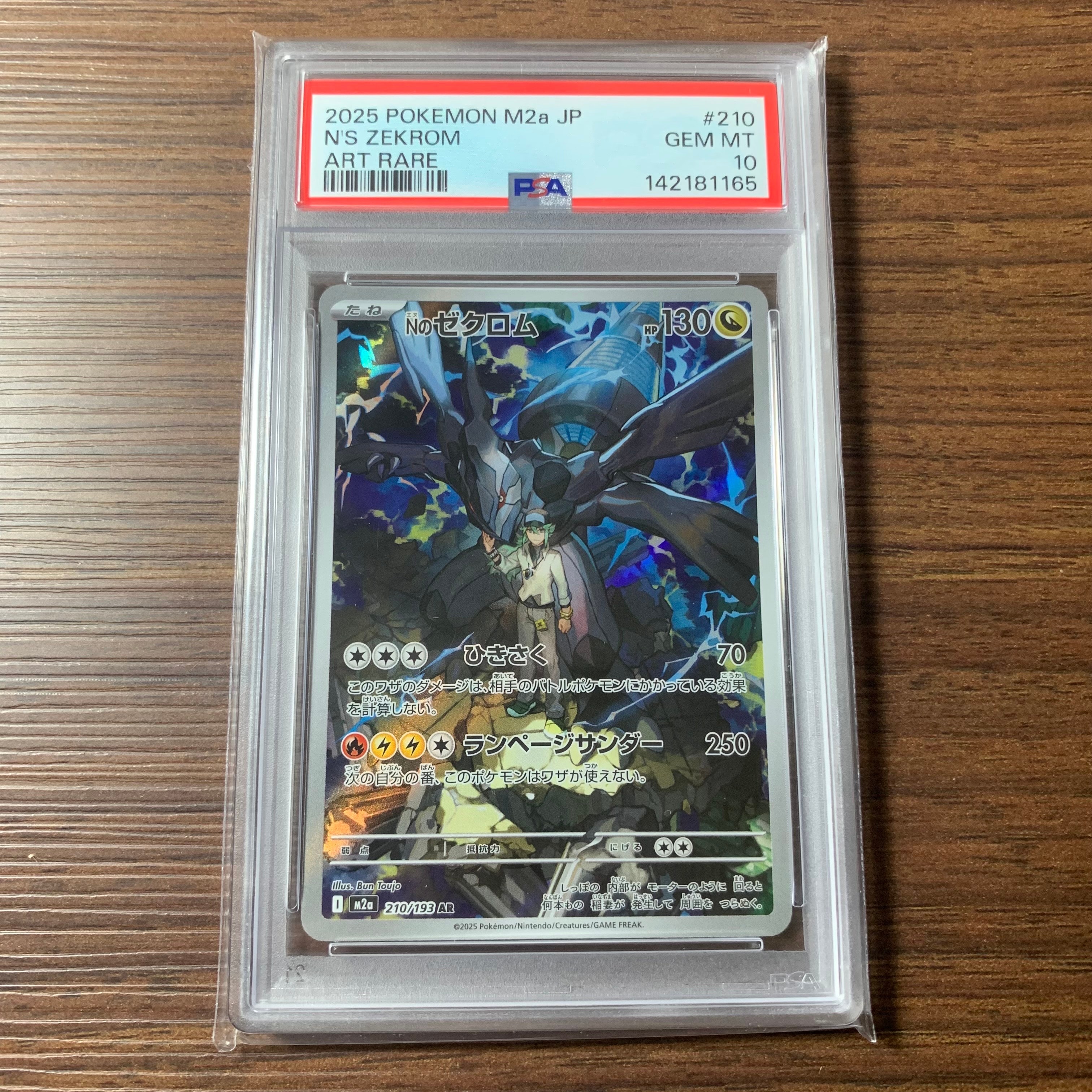 Nのゼクロム AR [M2a 210/193](ハイクラスパック「MEGAドリームex」)