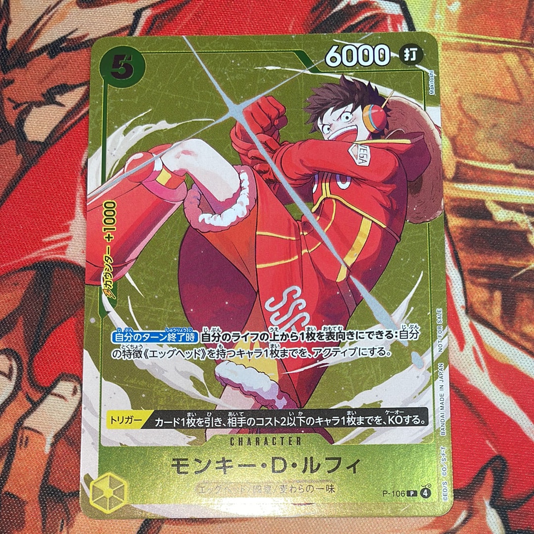 モンキー・D・ルフィ P [P-106](プロモーションカード「スタンダードバトル 2025年12月 優勝記念品」)