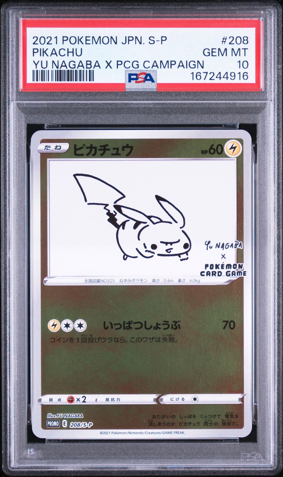 ピカチュウ:プロモ [S-P 208](「YU NAGABA×ポケモンカードゲーム」プロモーションカード「S-P」)