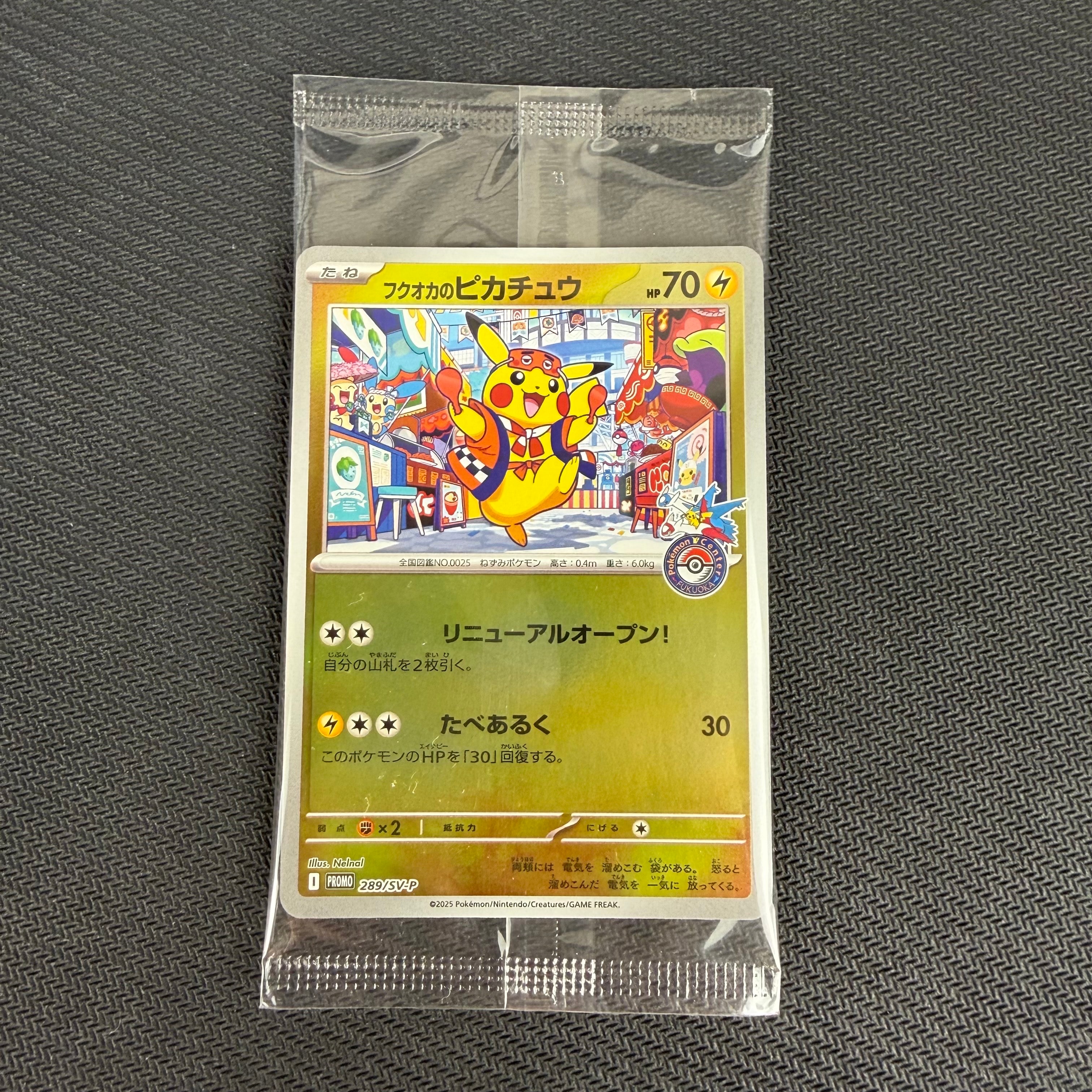 フクオカのピカチュウ P [SV-P 289](スペシャルBOX「ポケモンセンターフクオカ」)