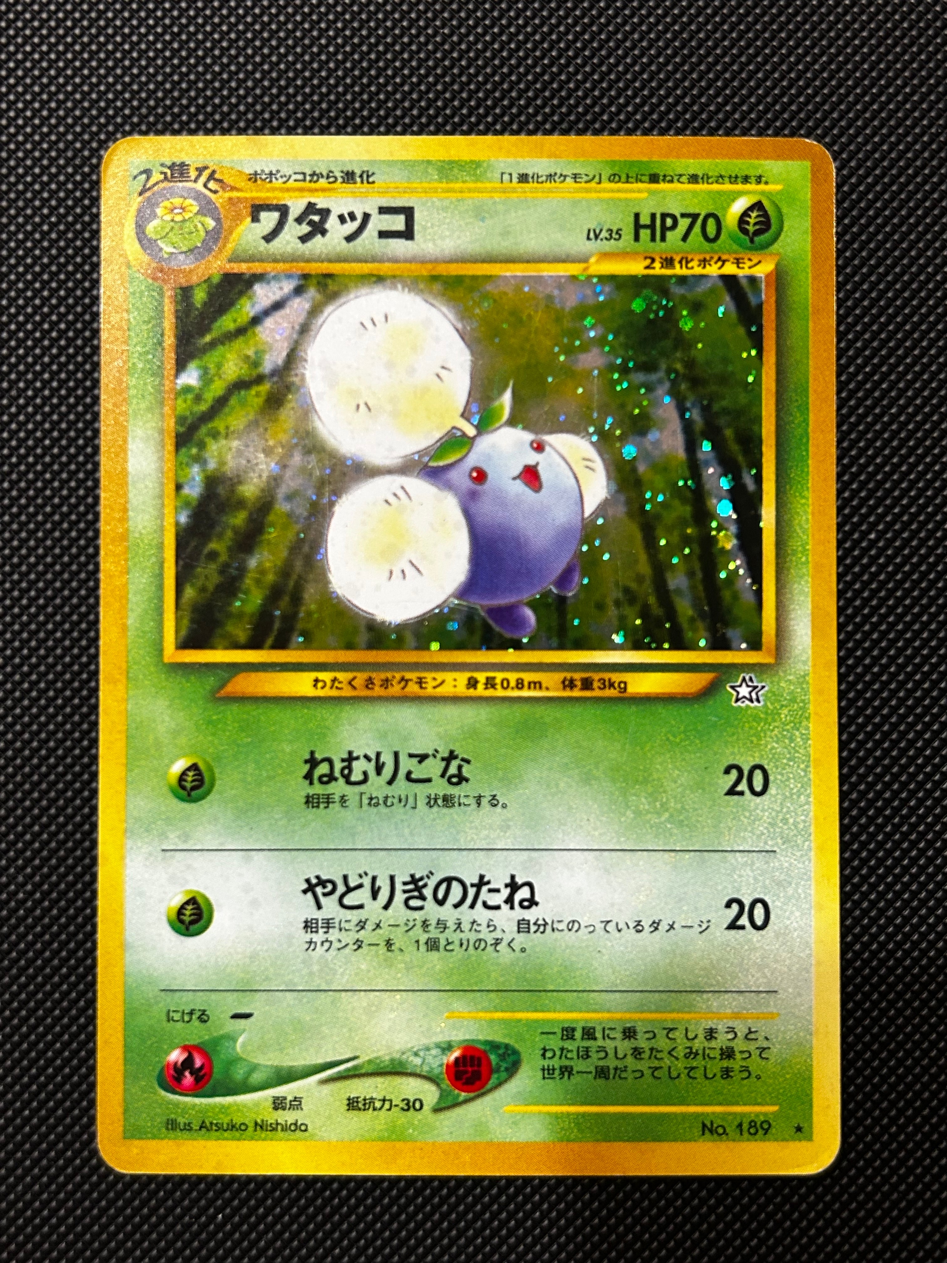 ワタッコ ★ : 旧裏 [neo1 No.189](ポケモンカード★neo 拡張パック「金、銀、新世界へ...」)