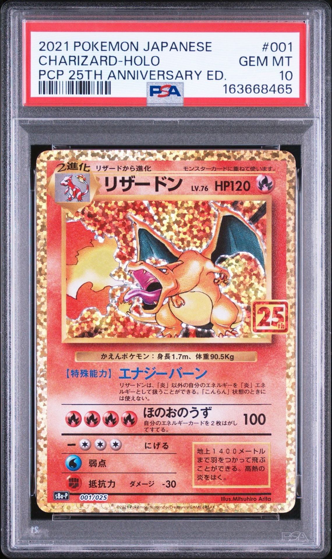 ポケモンカード　リザードン　25th　プロモ　クラシック　Classic リザードン: プロモ[S8a-P 001/025](プロモカードパック 25th