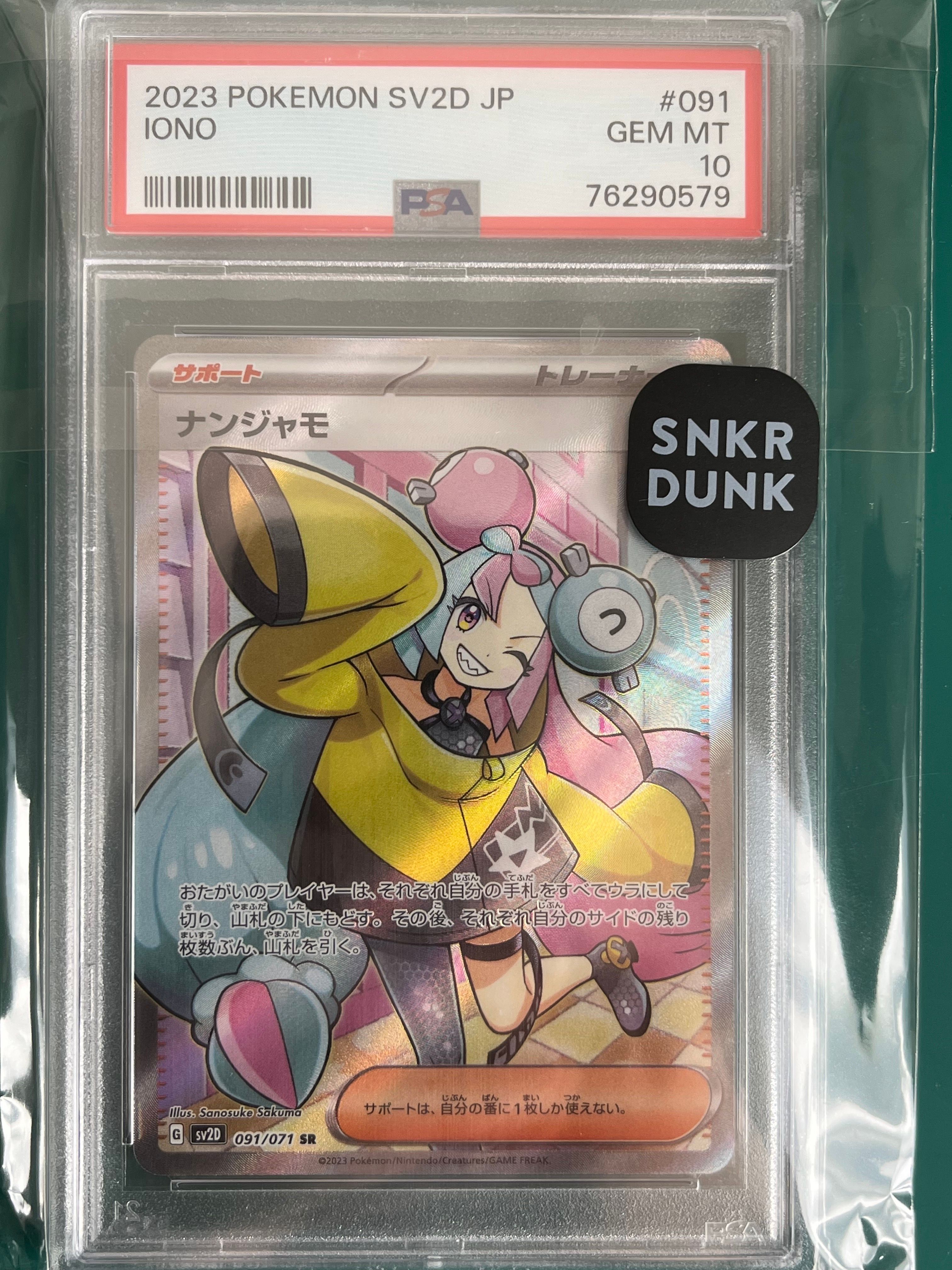ナンジャモ SR[SV2D 091/071](拡張パック「クレイバースト」)