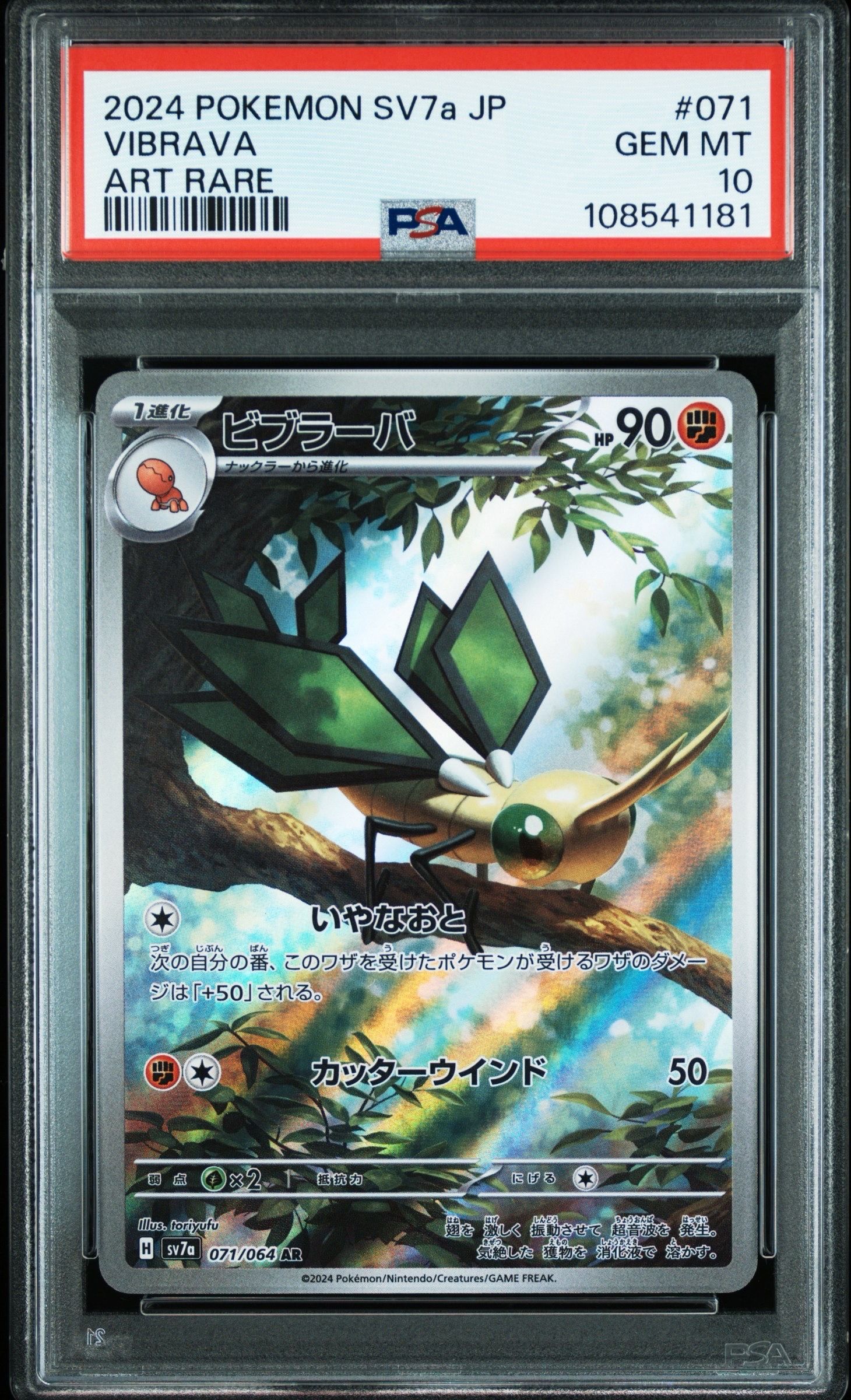 ビブラーバ AR [SV7a 071/064](強化拡張パック「楽園ドラゴーナ」)