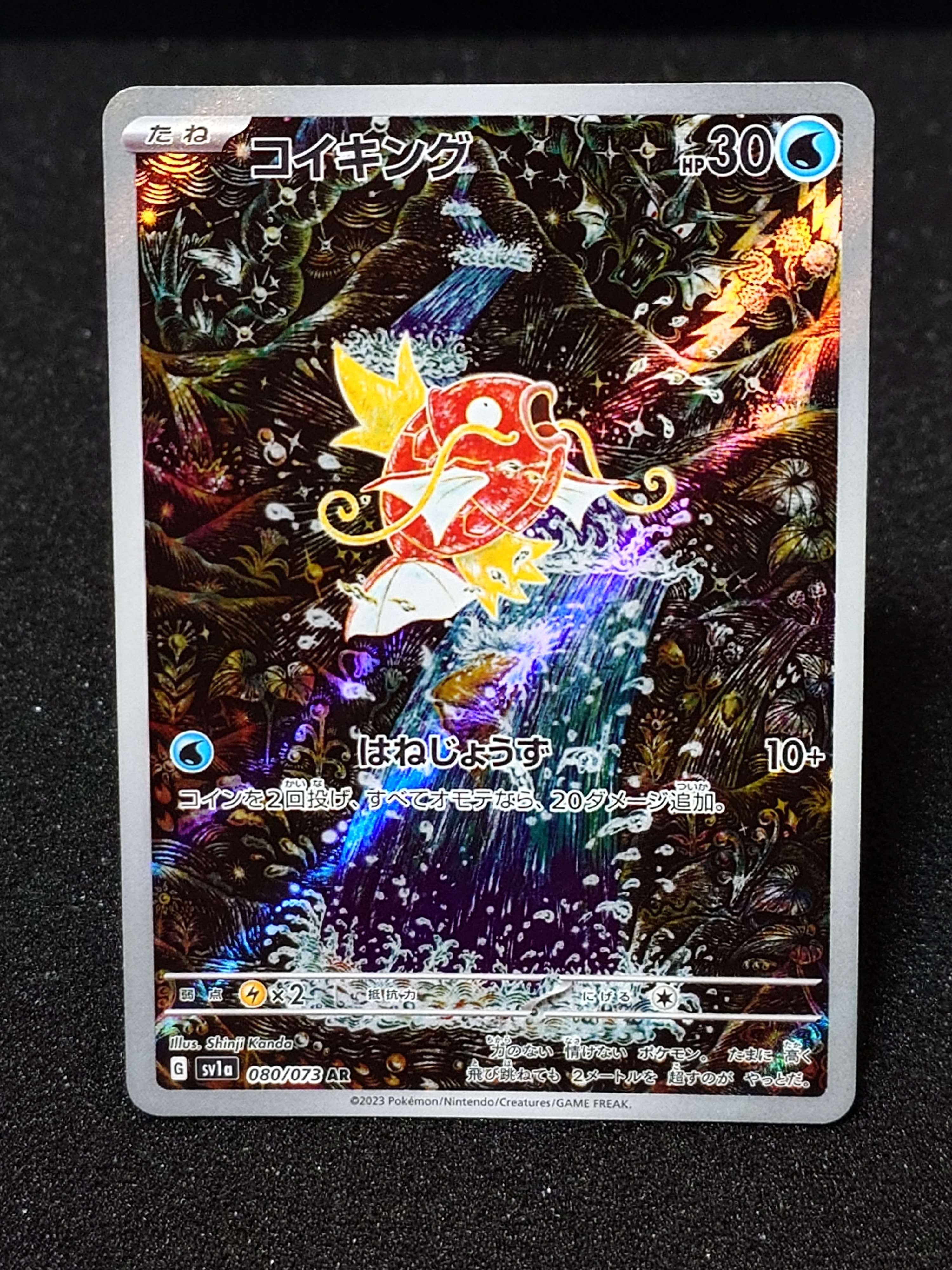 コイキング AR[SV1a 080/073](スカーレット＆バイオレット 拡張パック「トリプレットビート」)