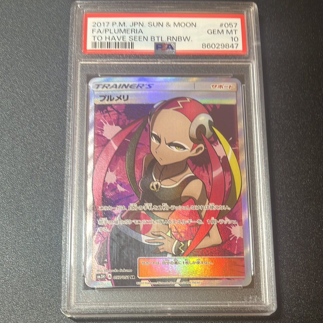 プルメリ SR[SM3H 057/051](拡張パック「闘う虹を見たか」)の新品/中古