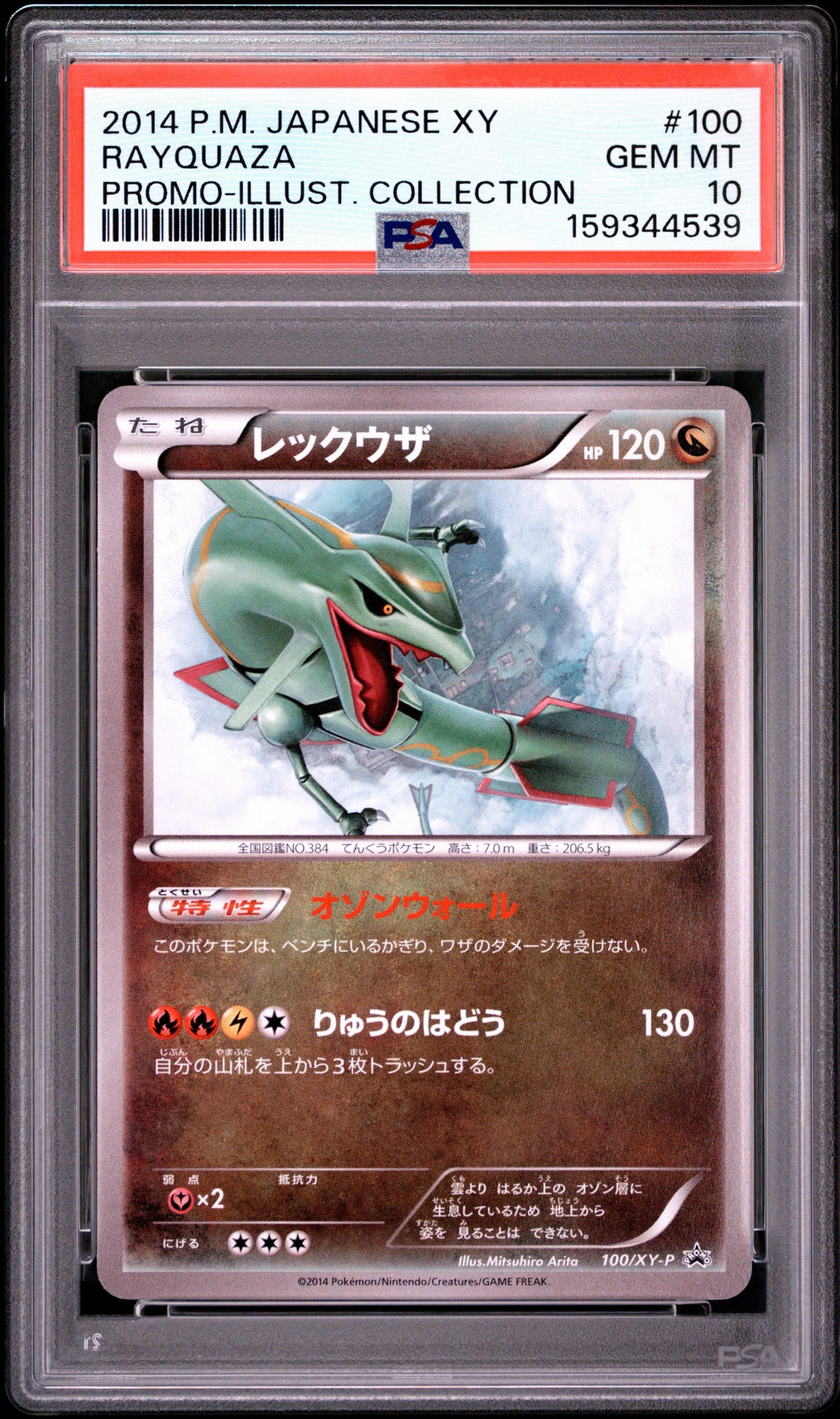 Rayquaza Illustration Collection: PROMO[XY-P 100/XY-P](XY-P Promotional Cards)
