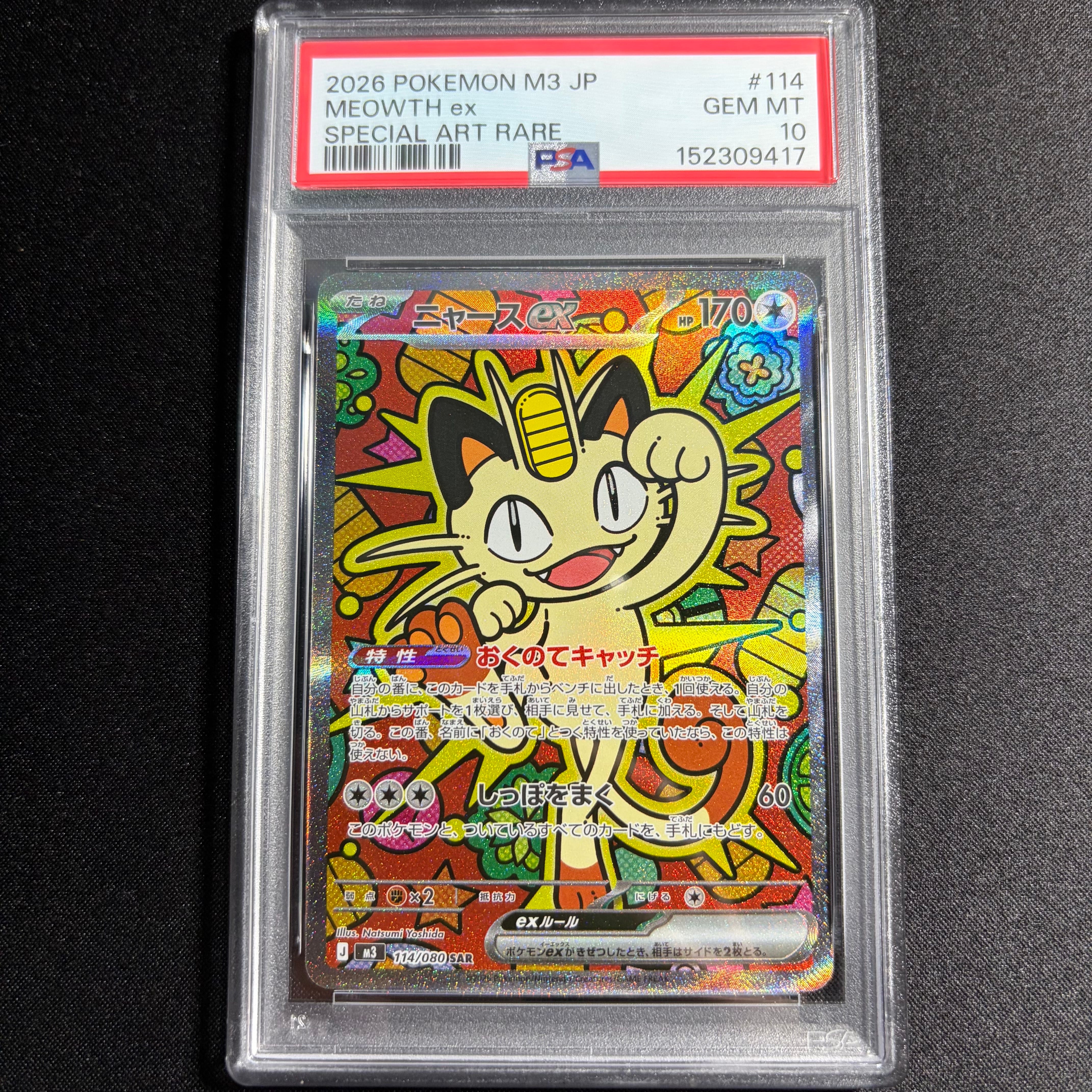 ニャースex SAR [M3 114/080](拡張パック「ムニキスゼロ」)