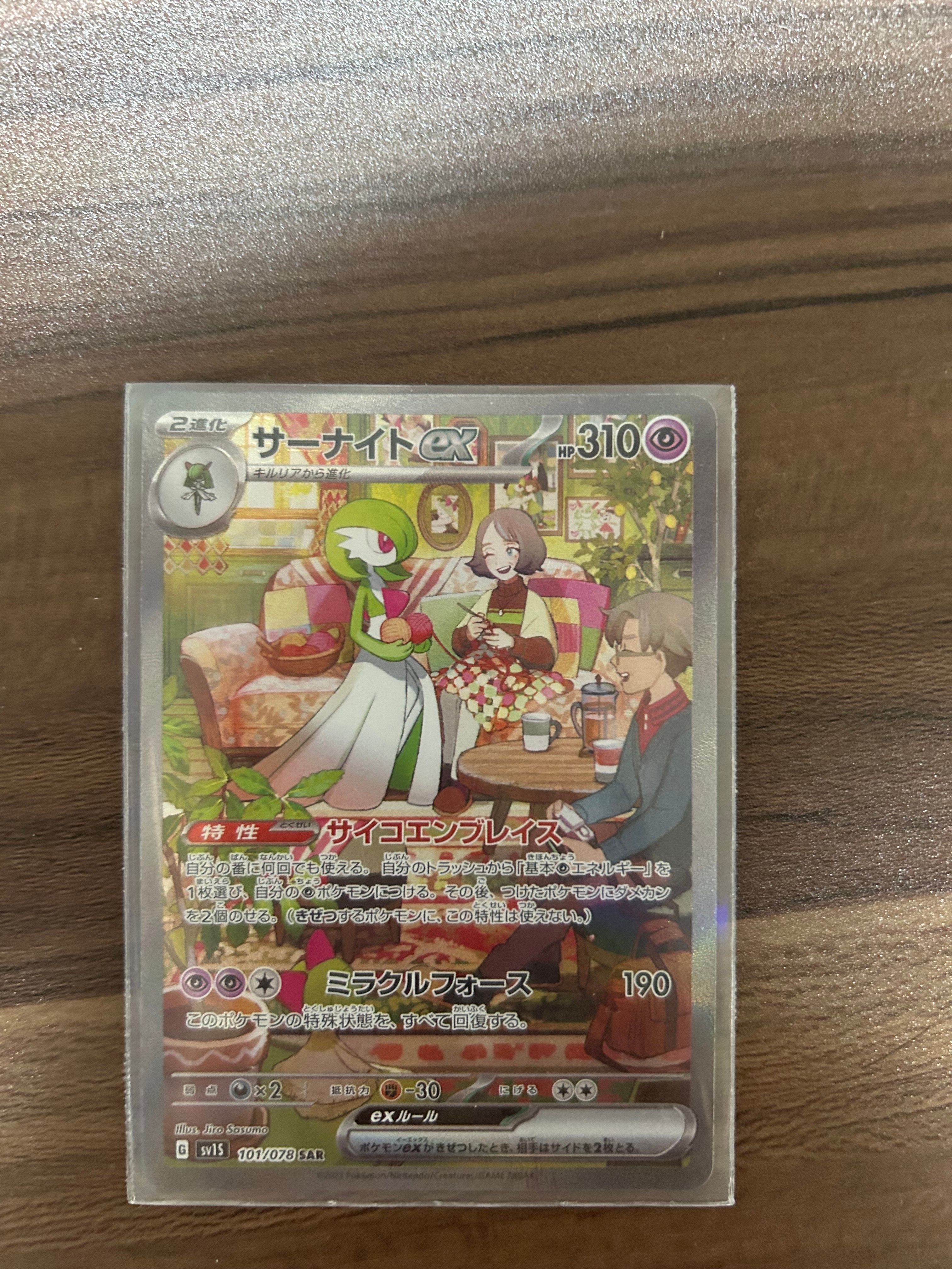 サーナイトex SAR[SV1S 101/078](スカーレット&バイオレット 拡張パック「スカーレットex」)