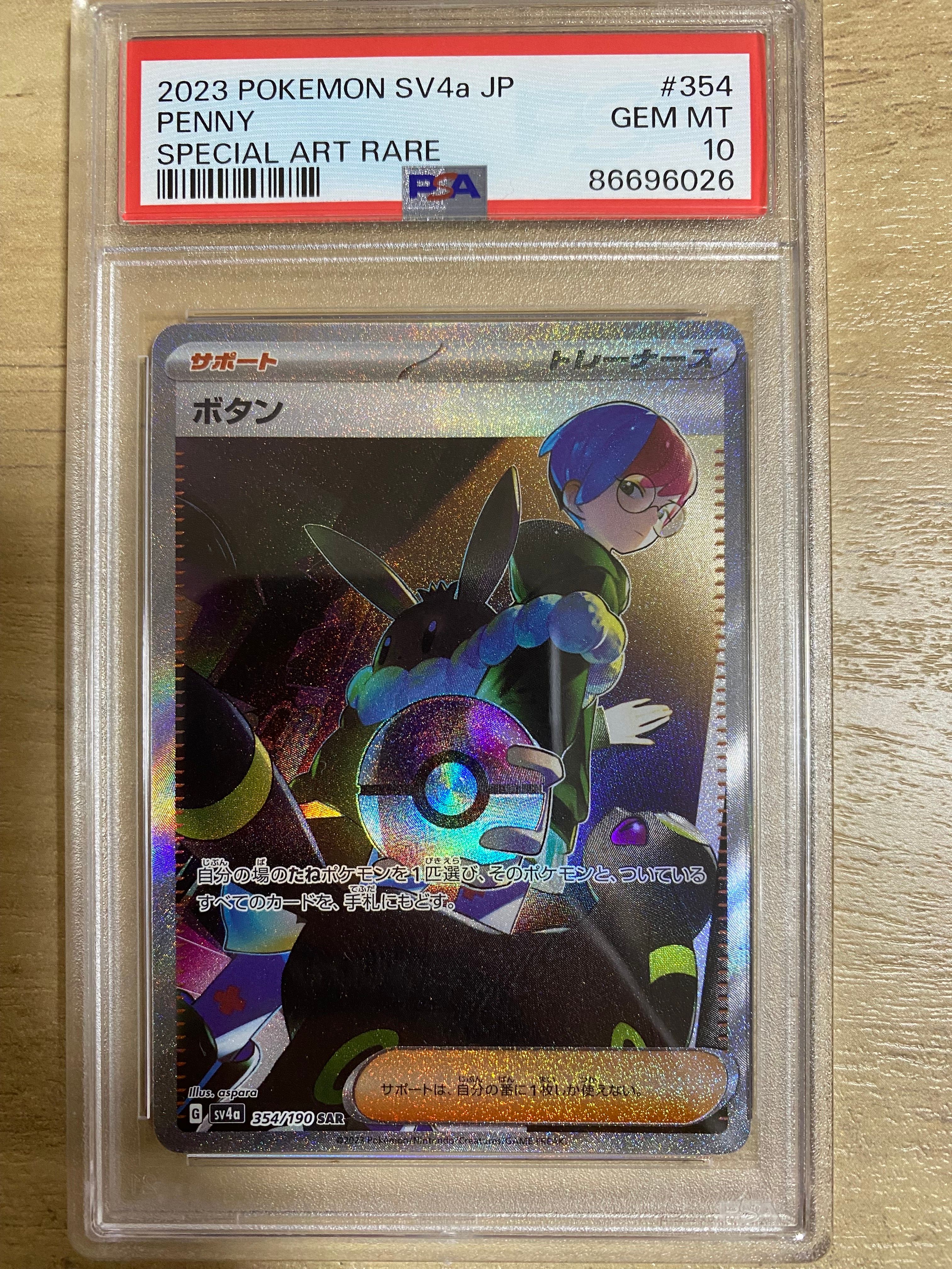 ボタン SAR [SV4a 354/190](ハイクラスパック「シャイニートレジャーex」)