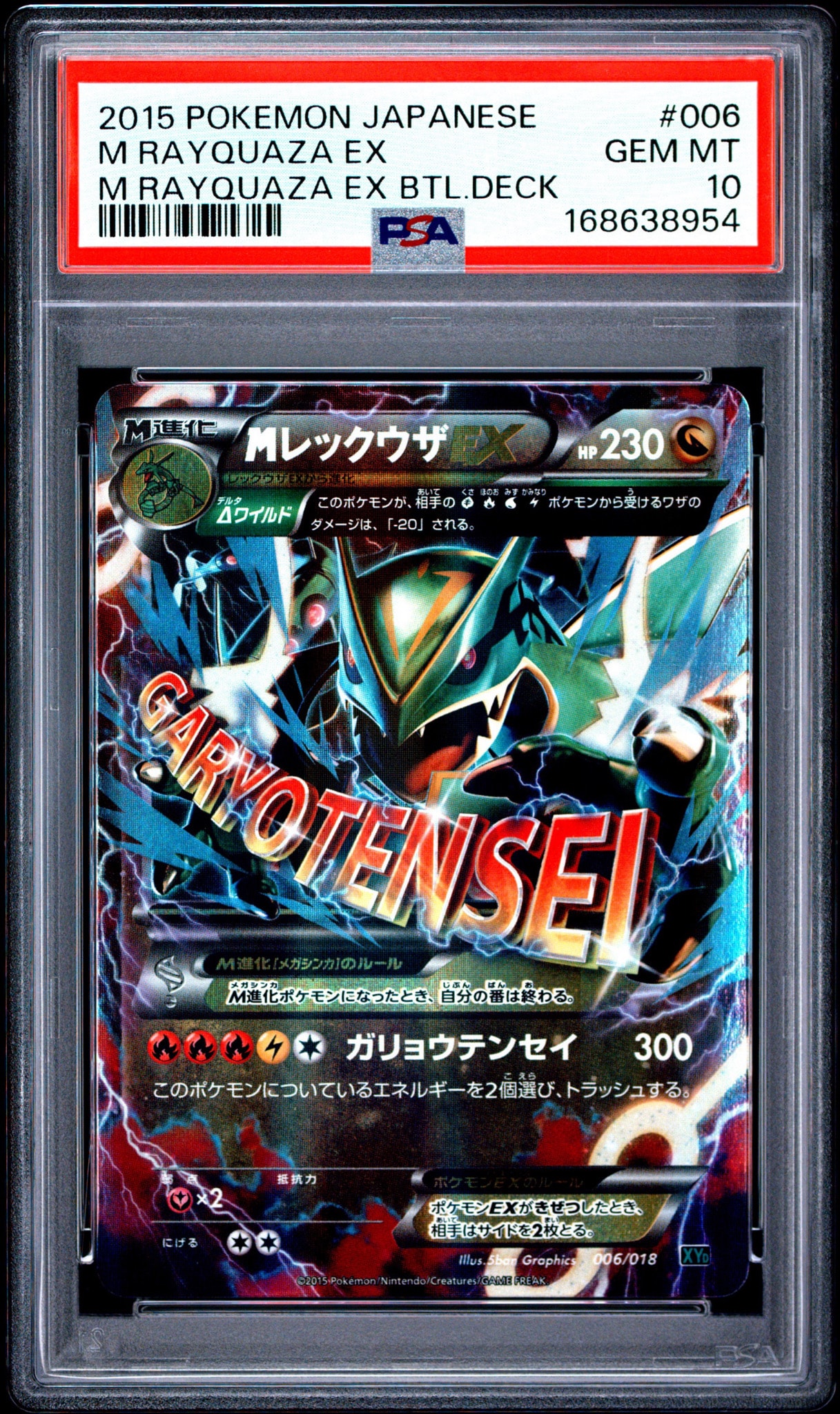 MレックウザEX [XYD 006/018](メガバトルデッキ60「メガレックウザEX
