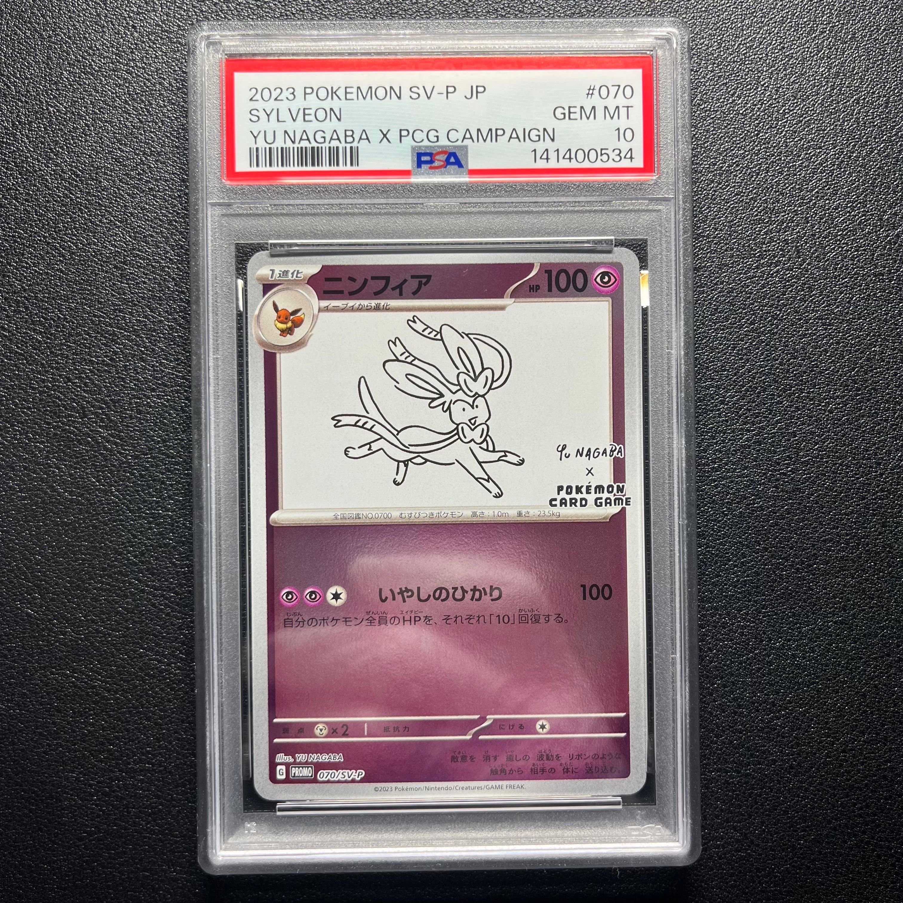 ニンフィア: プロモ [SV-P 070](「YU NAGABA×ポケモンカードゲーム」プロモーションカード「SV-P」)