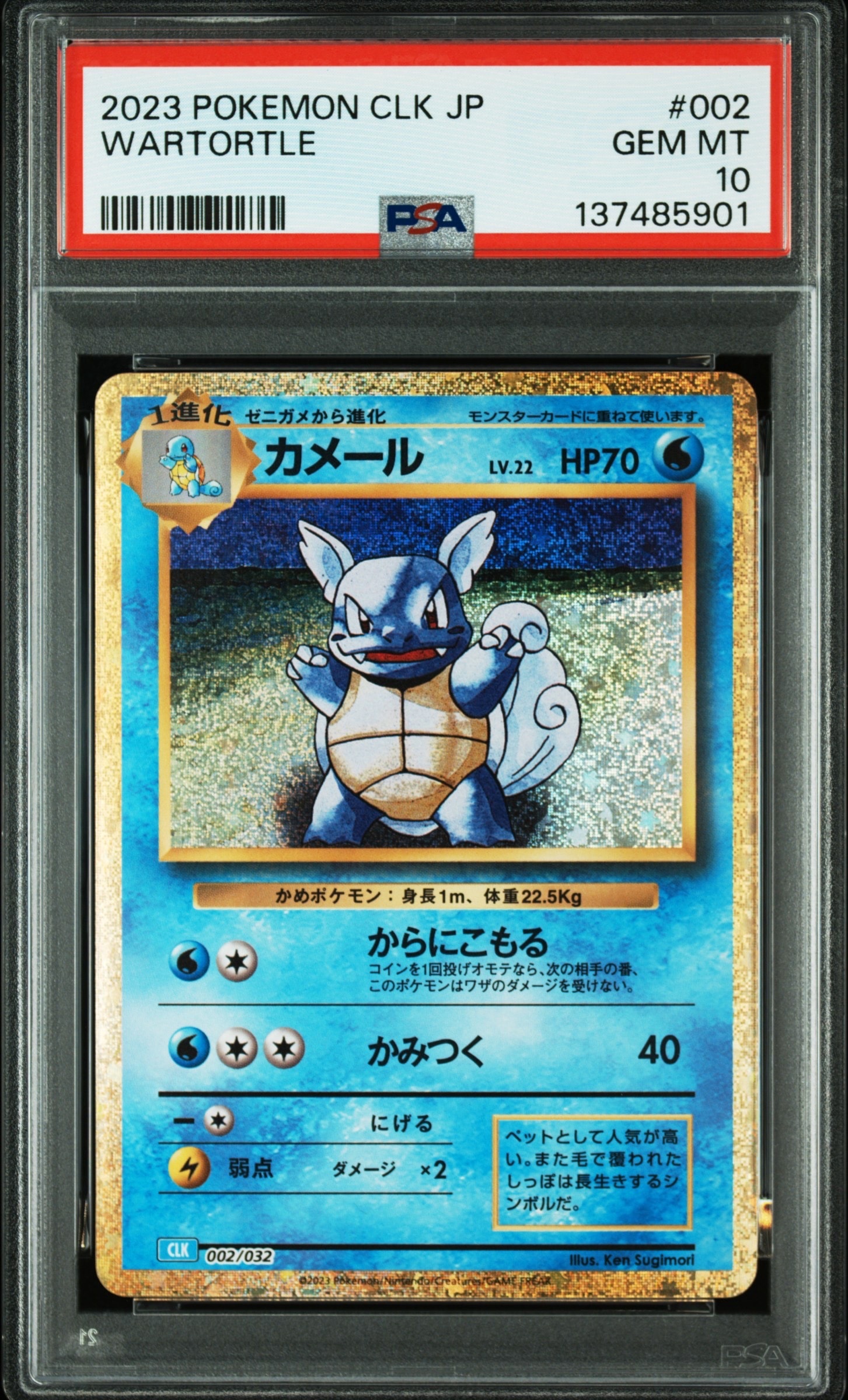 カメール [CLK 002/032](ポケモンカードゲーム Classic)
