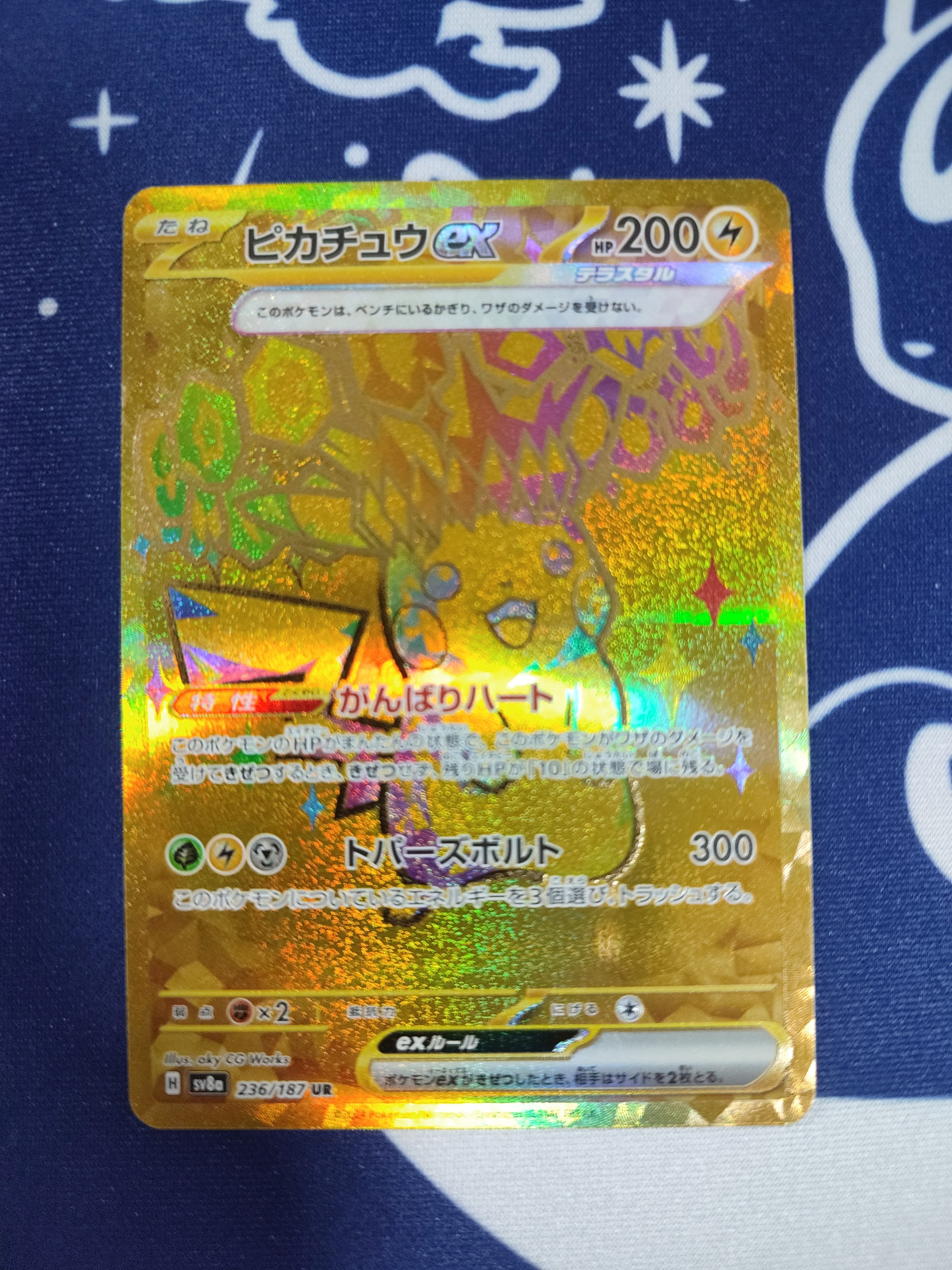 ピカチュウex UR [SV8a 236/187](ハイクラスパック「テラスタルフェスex」)