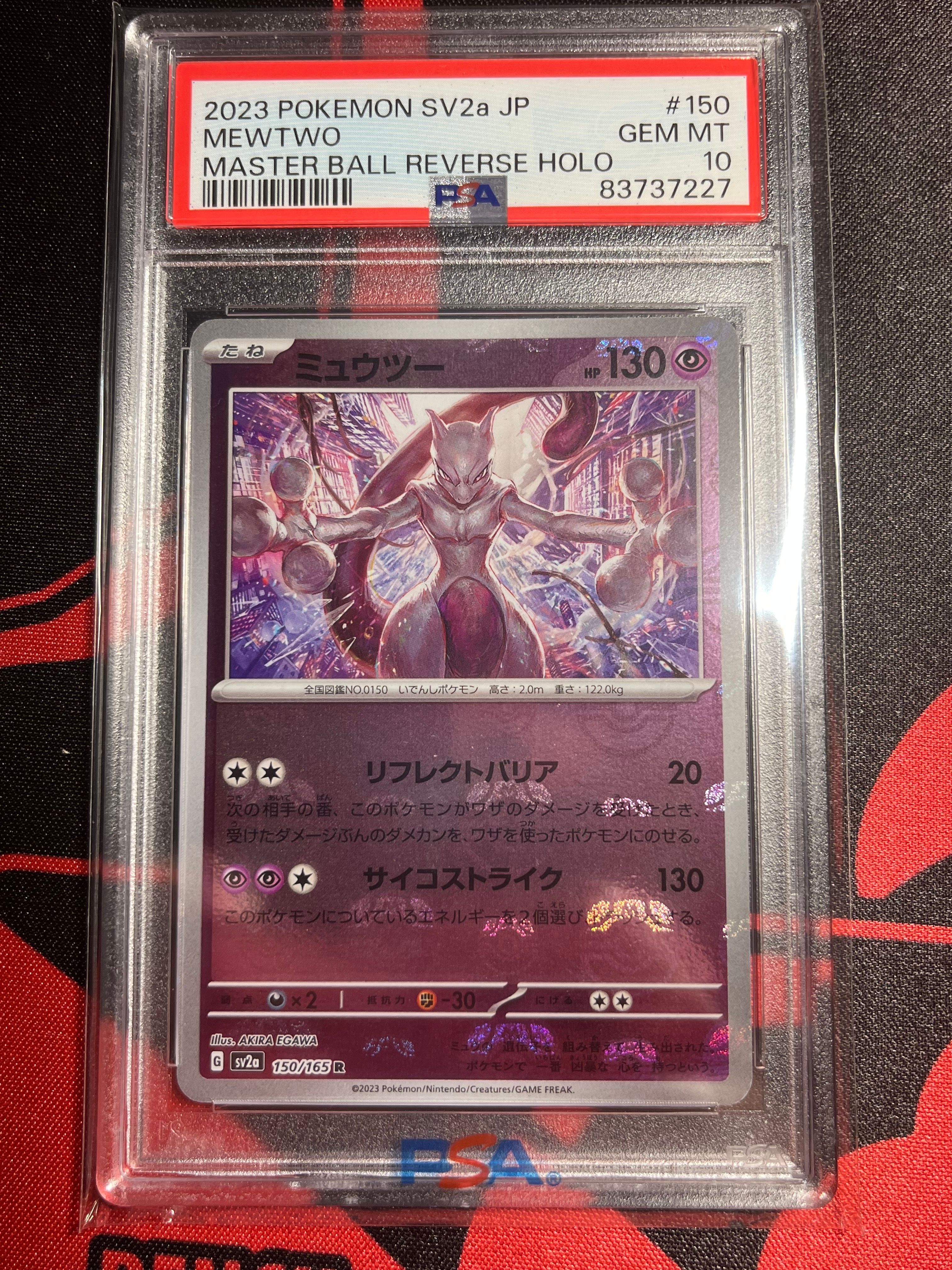 ミュウツー R: マスターボールミラー[SV2a 150/165](強化拡張パック「ポケモンカード151」)