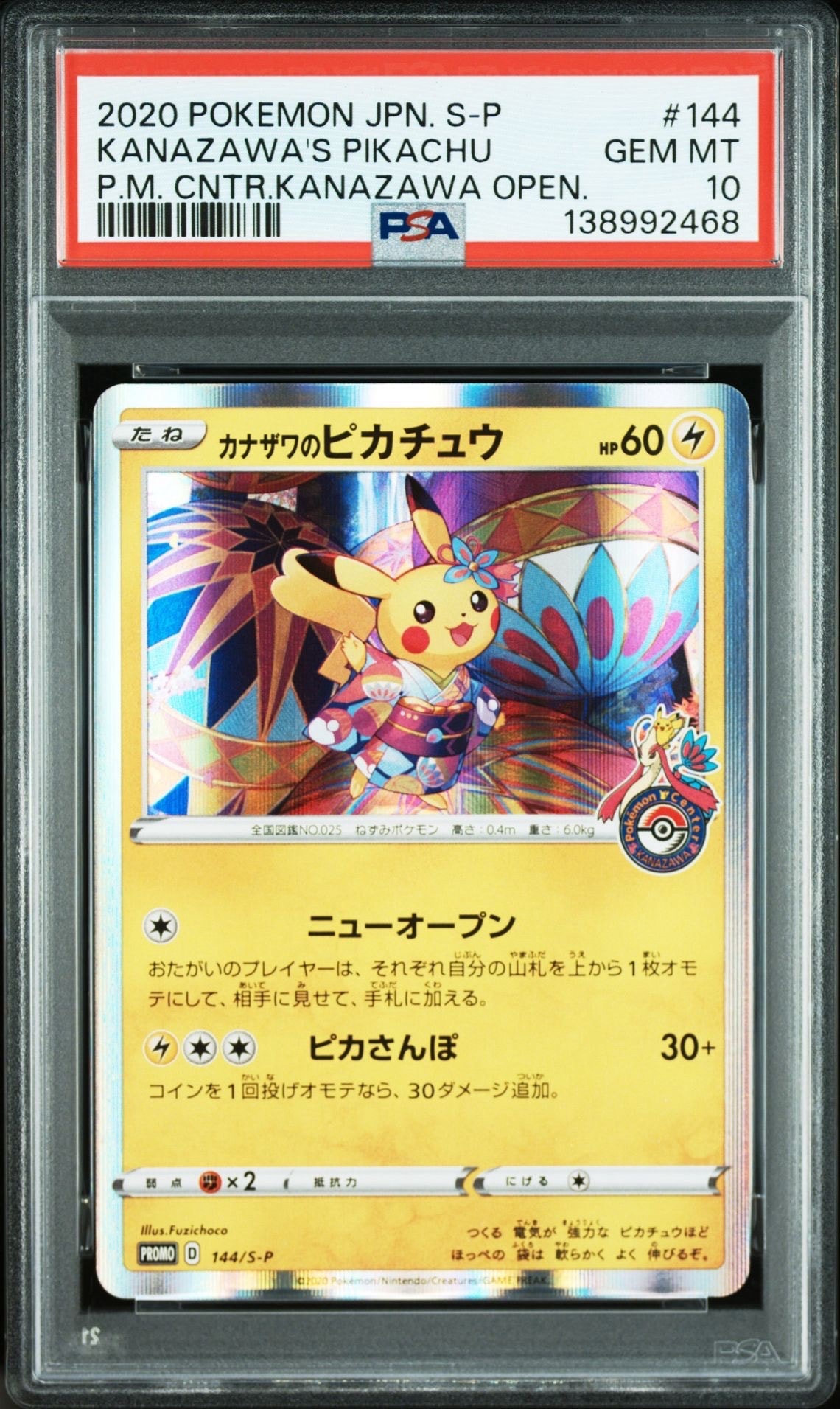 カナザワのピカチュウ: プロモ (マークあり) [S-P 144](プロモーションカード「S-P」)