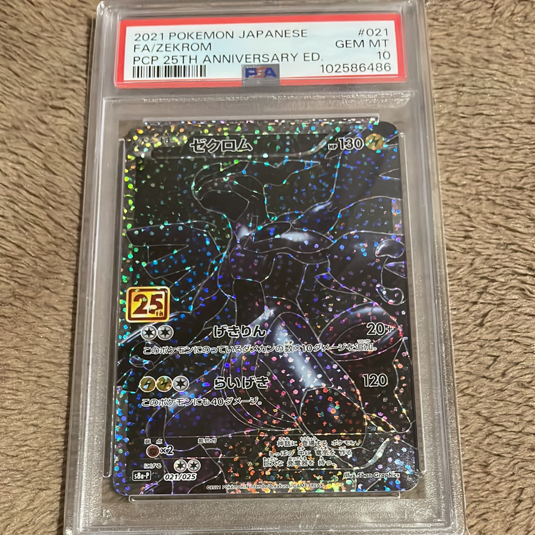 ゼクロム: プロモ[S8a-P 021/025](プロモカードパック 25th ANNIVERSARY edition) 