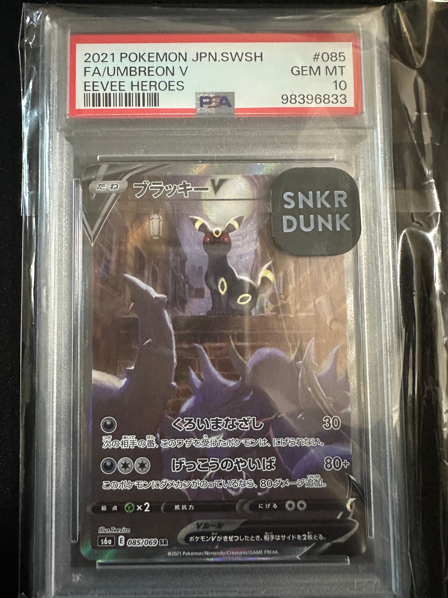 ブラッキーV SR: SA[S6a 085/069](強化拡張パック「イーブイヒーローズ