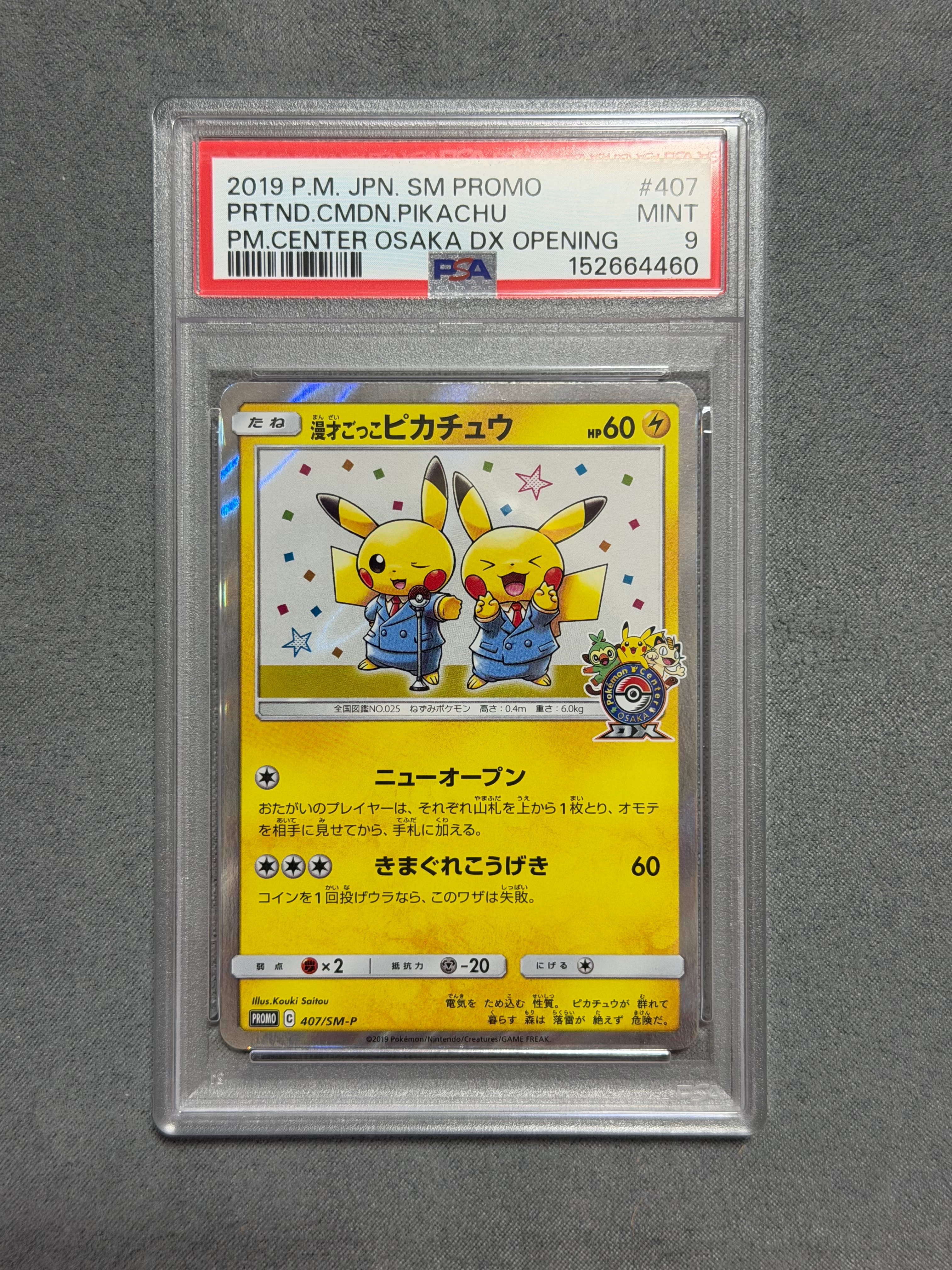 漫才ごっこピカチュウ①　プロモ　sm-p 漫才ごっこピカチュウ (サン＆ムーンプロモカード 407) — Poképédia
